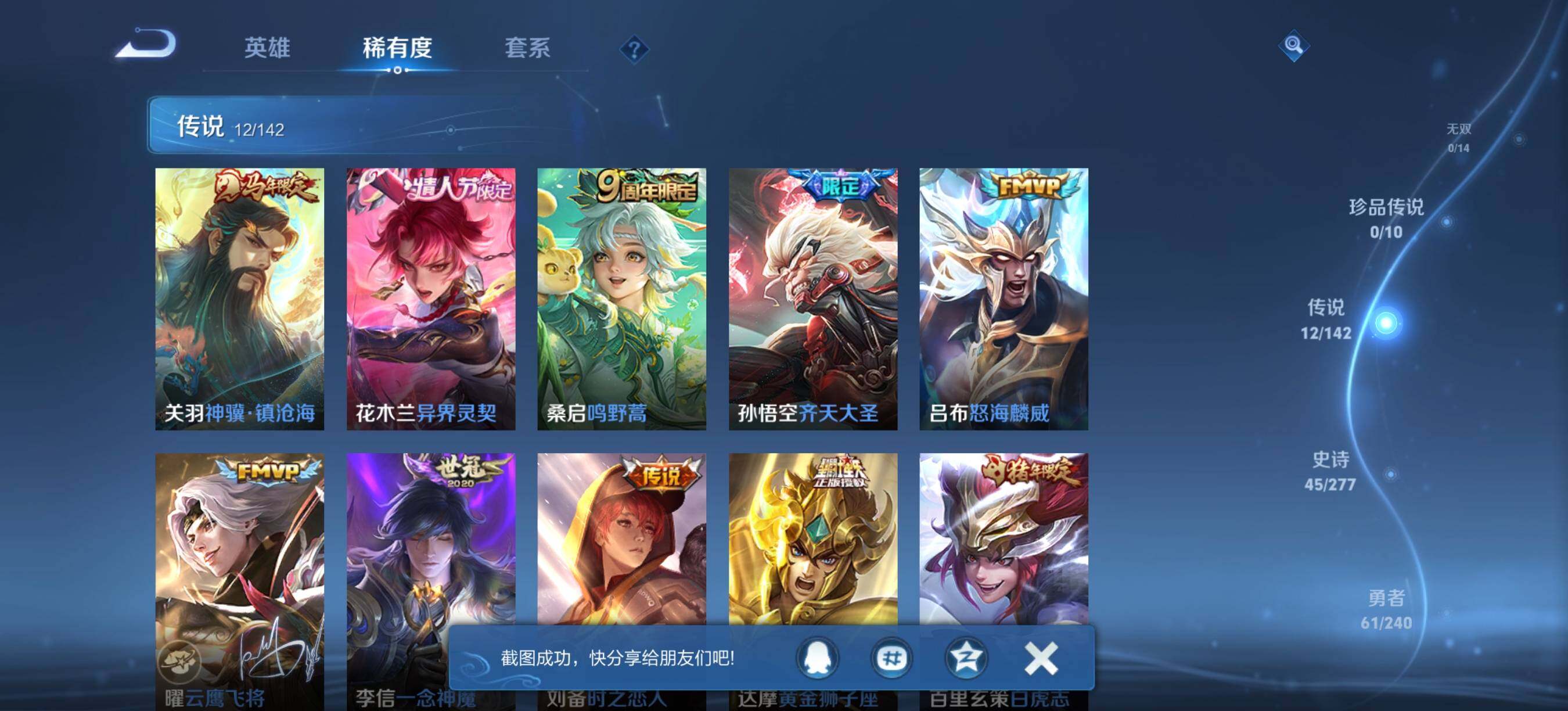 WZQM4292190王者荣耀账号详情图6