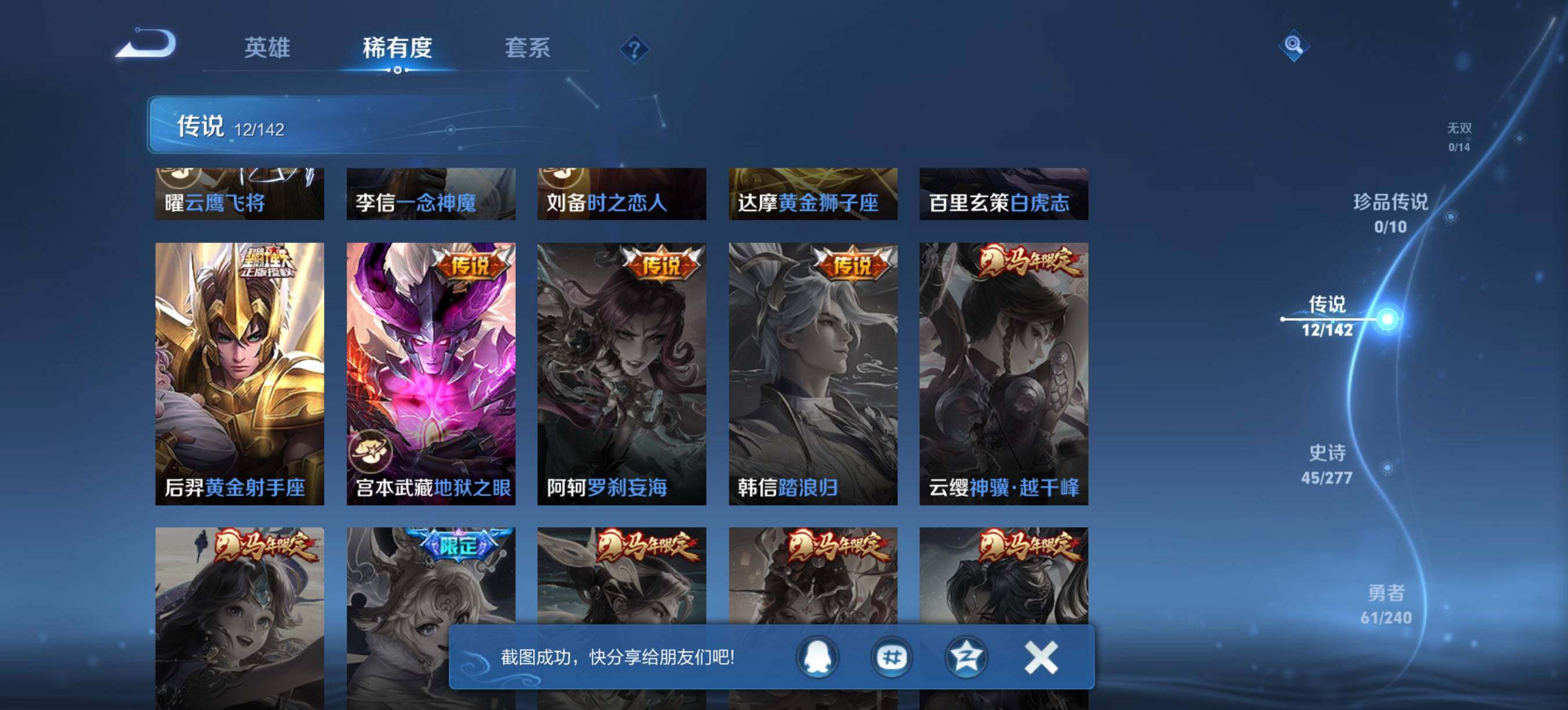 WZQM4292190王者荣耀账号详情图7