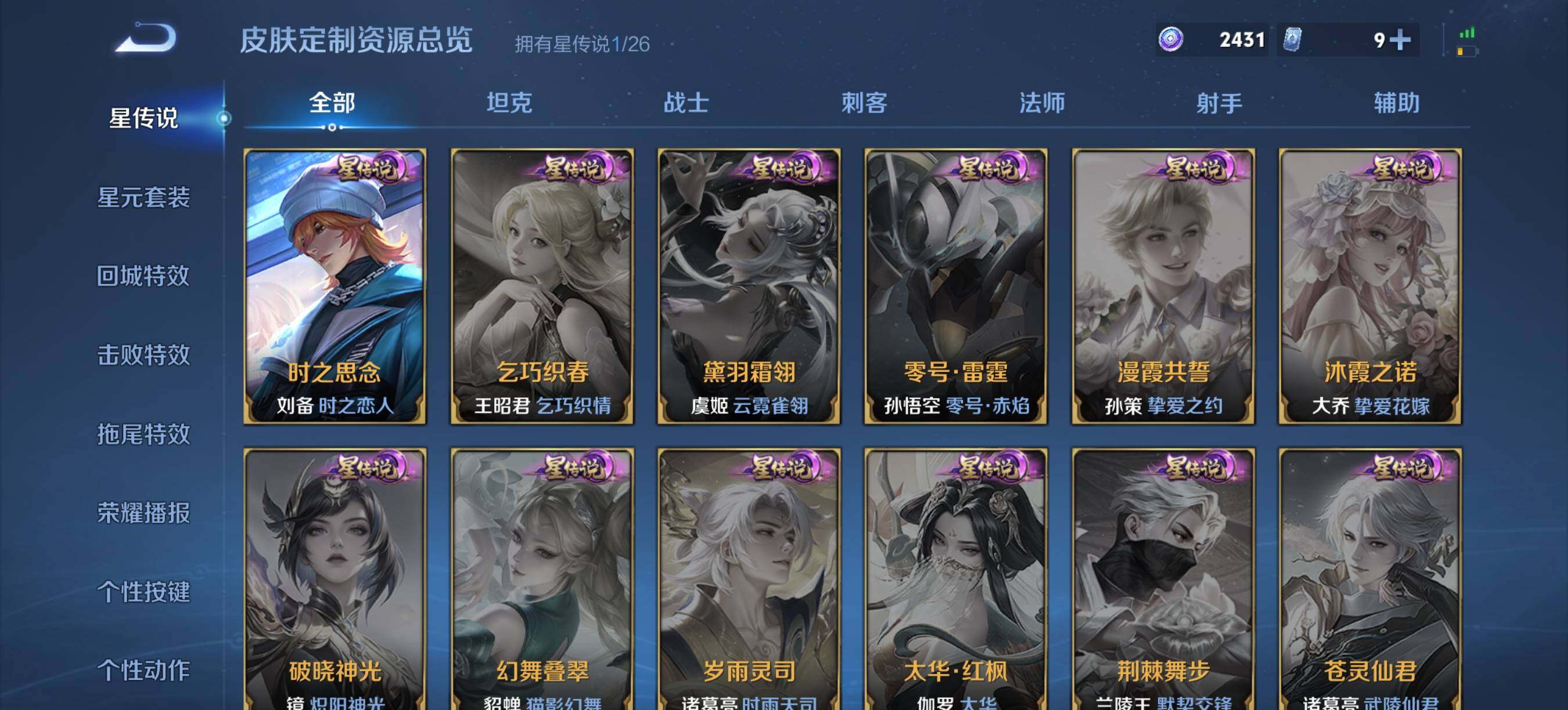 WZQM4292190王者荣耀账号详情图8