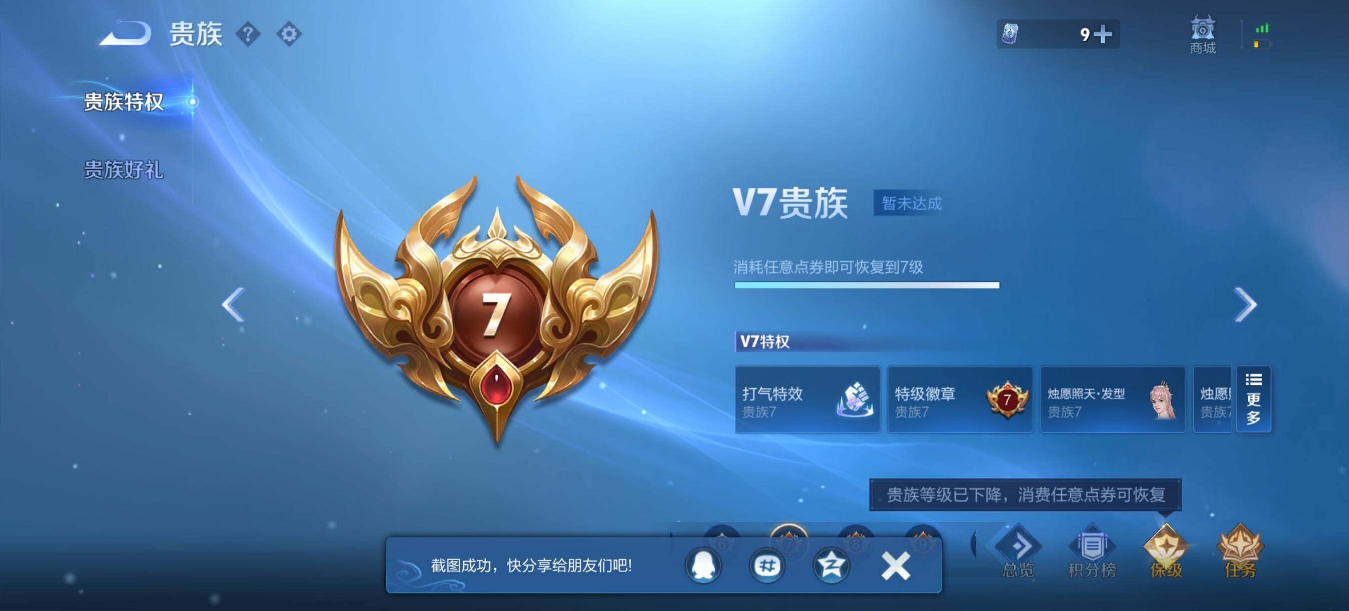 WZQM4292190王者荣耀账号详情图10