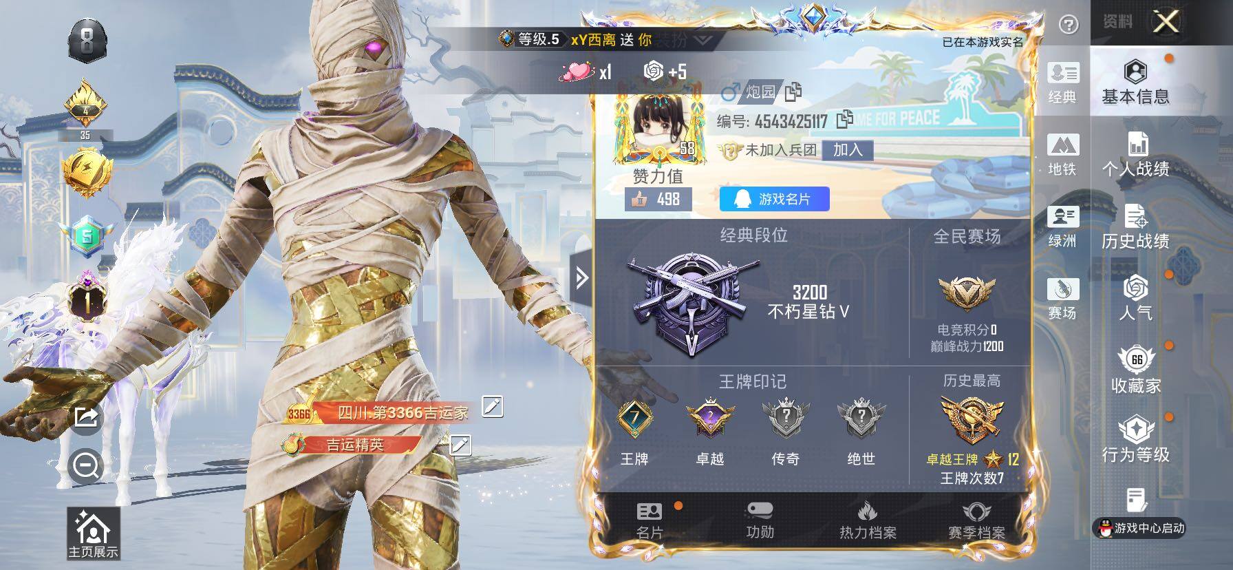 HPLX4163665和平精英账号详情图2