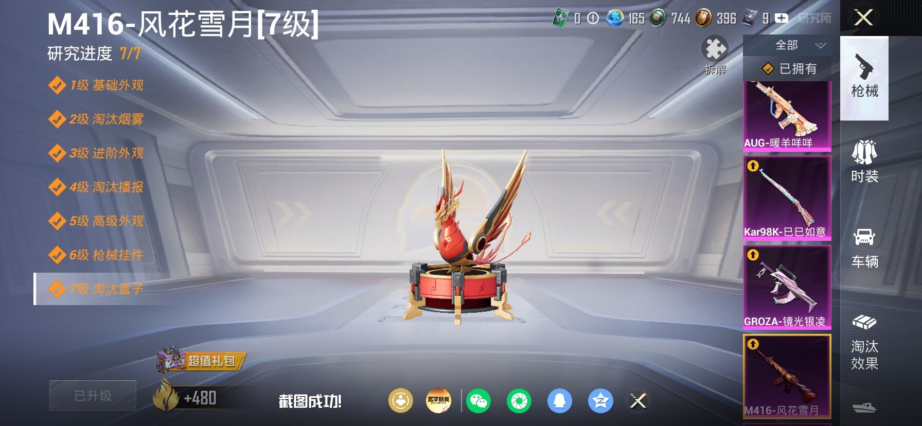 HPLX4163665和平精英账号详情图22