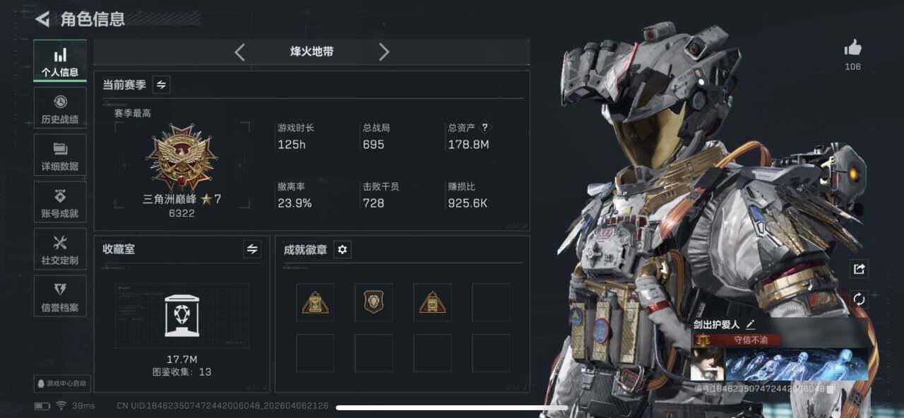 SJZQM491588三角洲行动账号详情图5