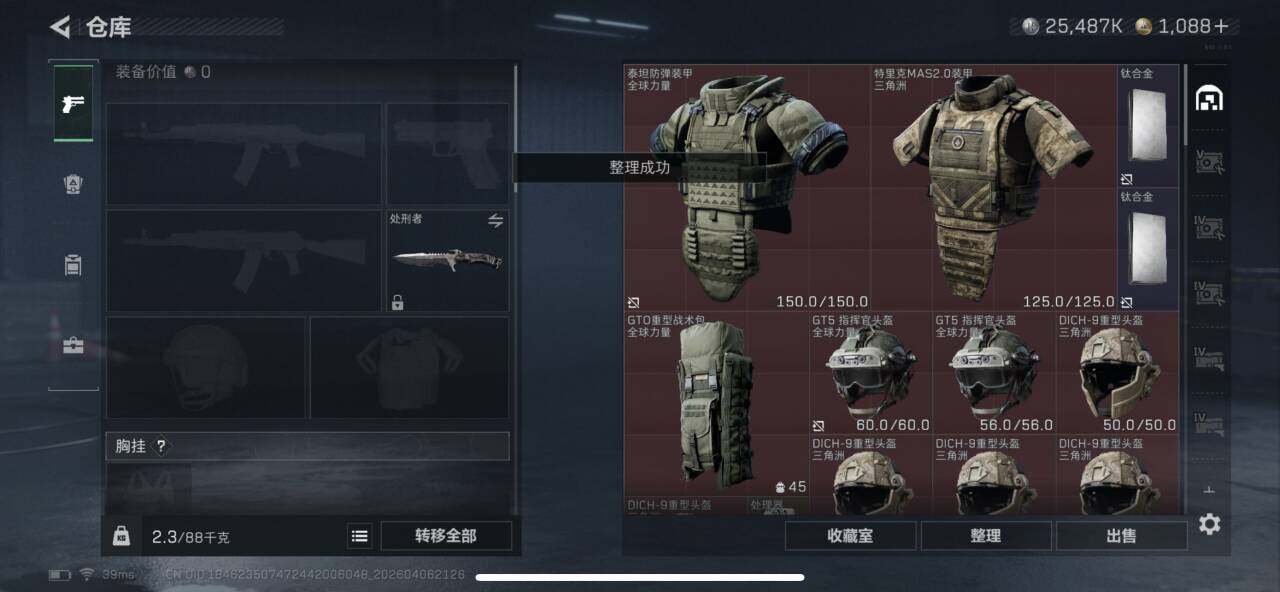 SJZQM491588三角洲行动账号详情图8