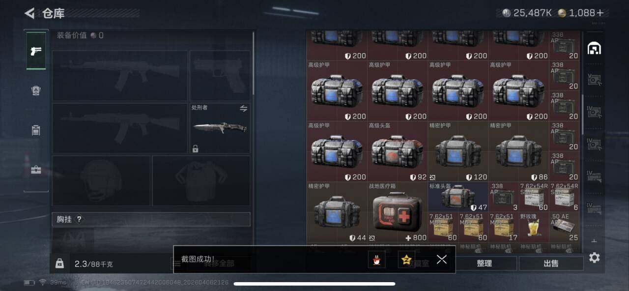 SJZQM491588三角洲行动账号详情图9