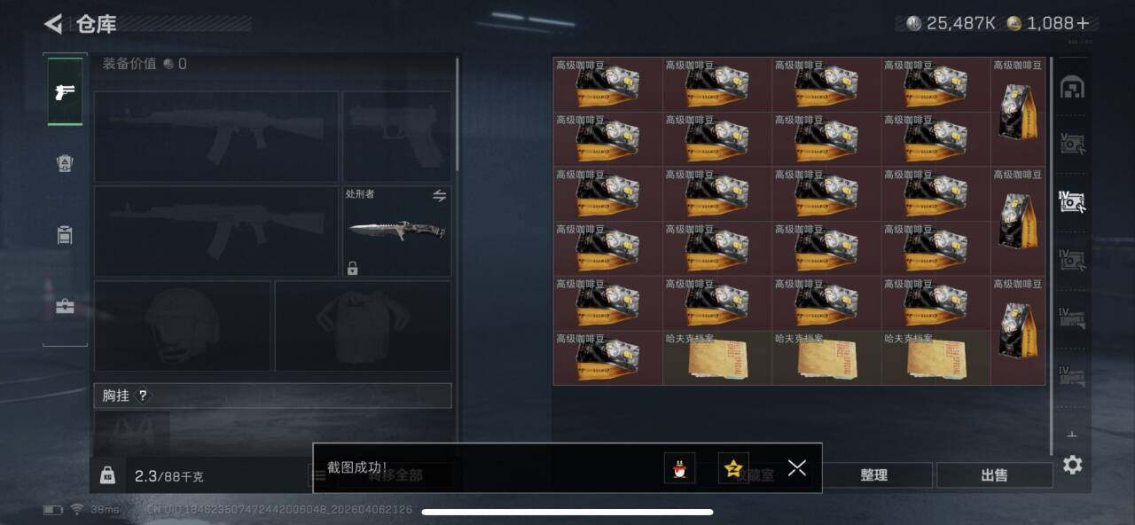 SJZQM491588三角洲行动账号详情图11