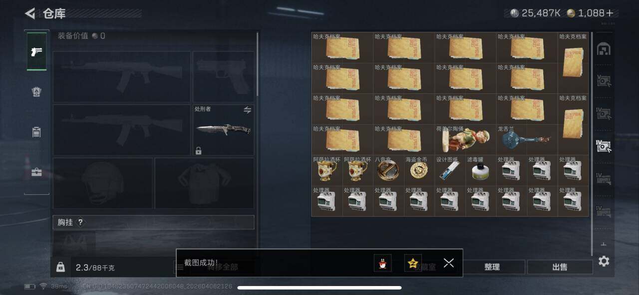 SJZQM491588三角洲行动账号详情图12