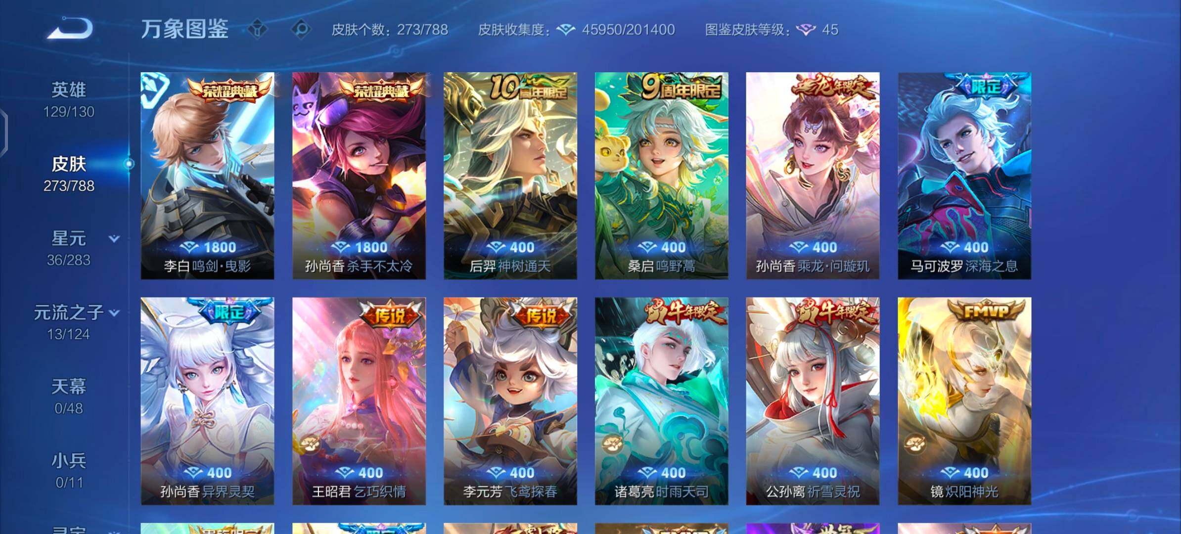 WZLX4288482王者荣耀账号详情图6