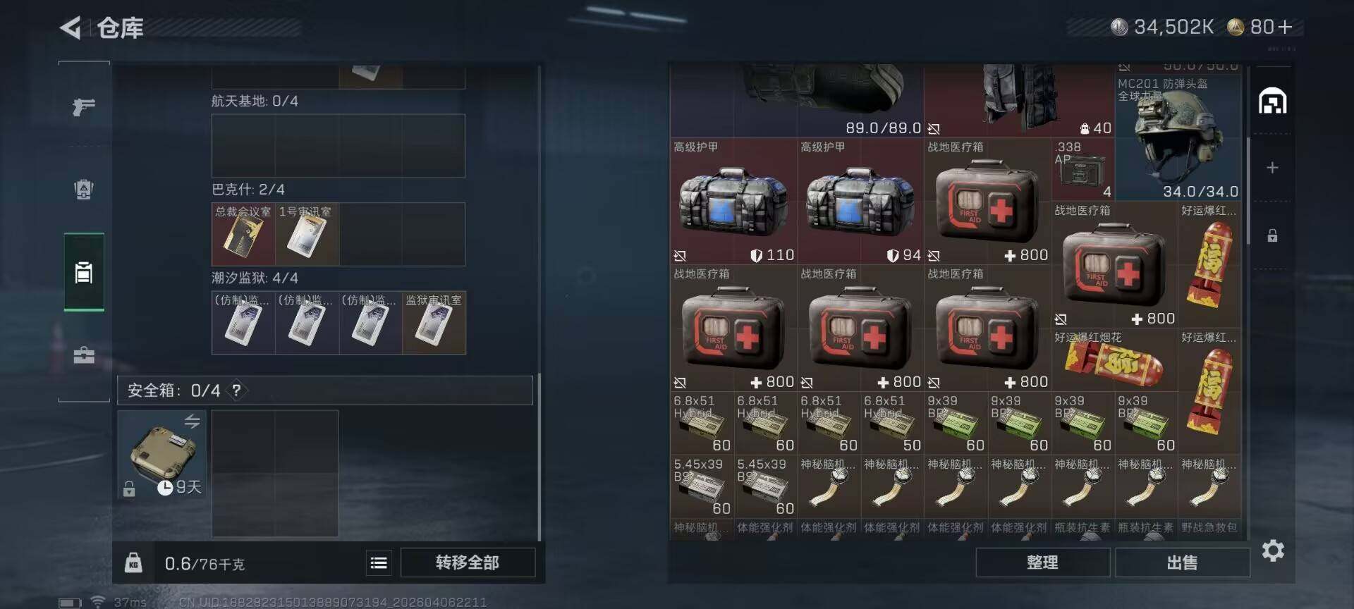 SJZEY490942三角洲行动账号详情图4