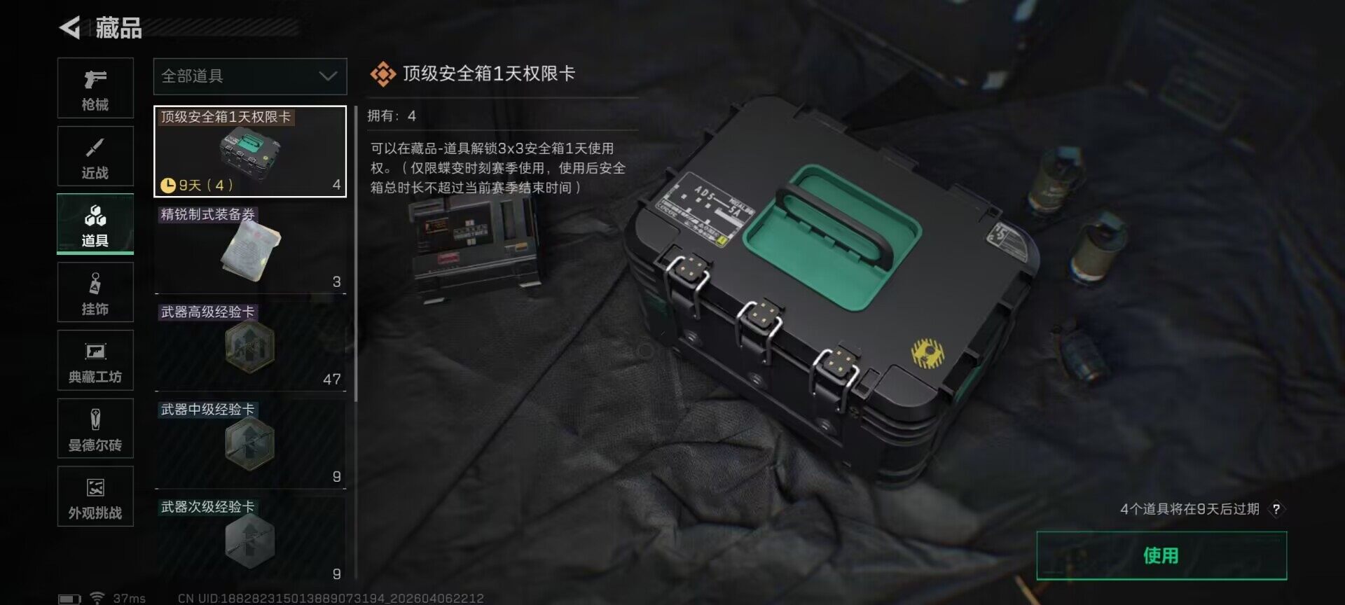 SJZEY490942三角洲行动账号详情图7