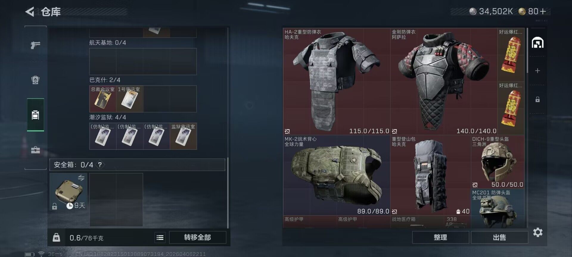 SJZEY490942三角洲行动账号详情图13