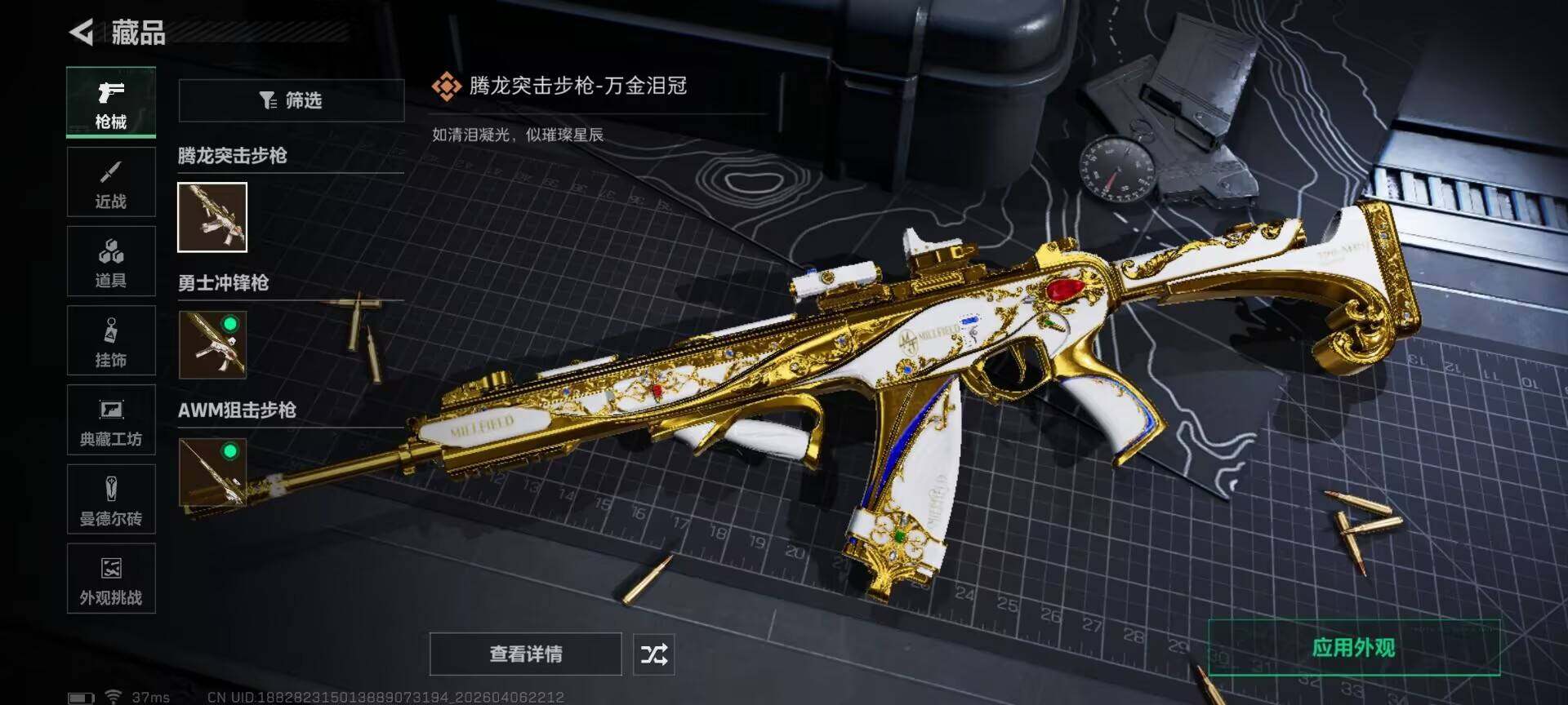 SJZEY490942三角洲行动账号详情图15