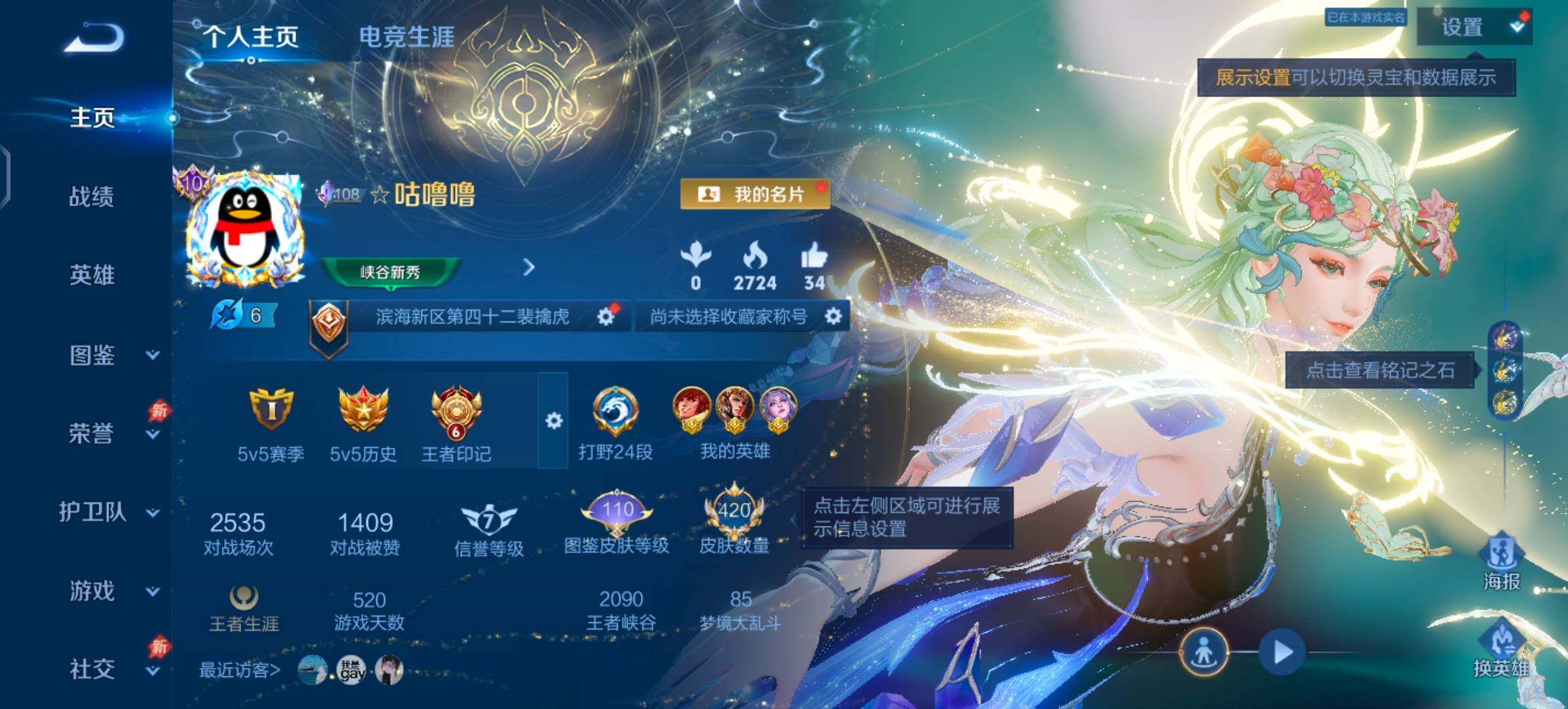 WZLX4289196王者荣耀账号详情图2 WZLX4289196王者荣耀账号详情图2