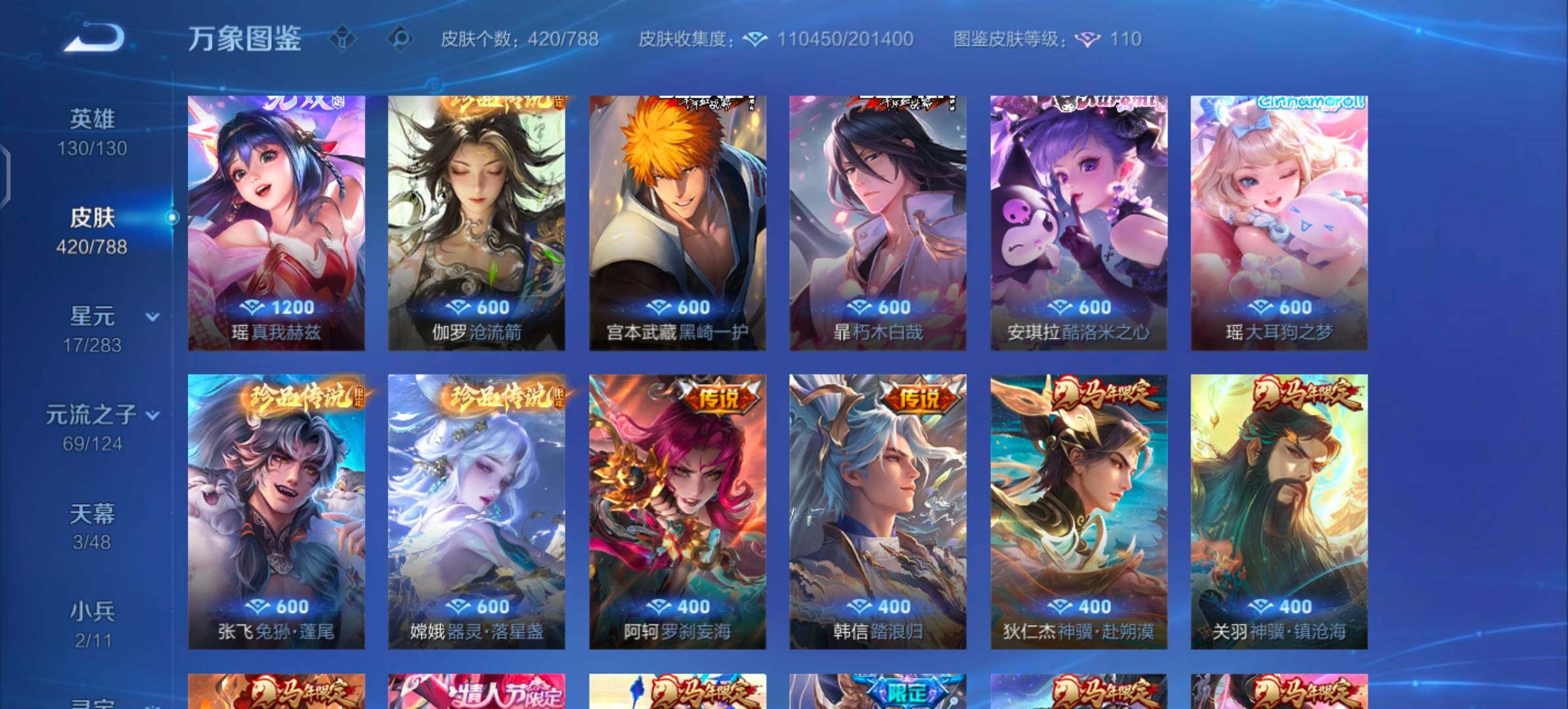 WZLX4289196王者荣耀账号详情图9 WZLX4289196王者荣耀账号详情图9