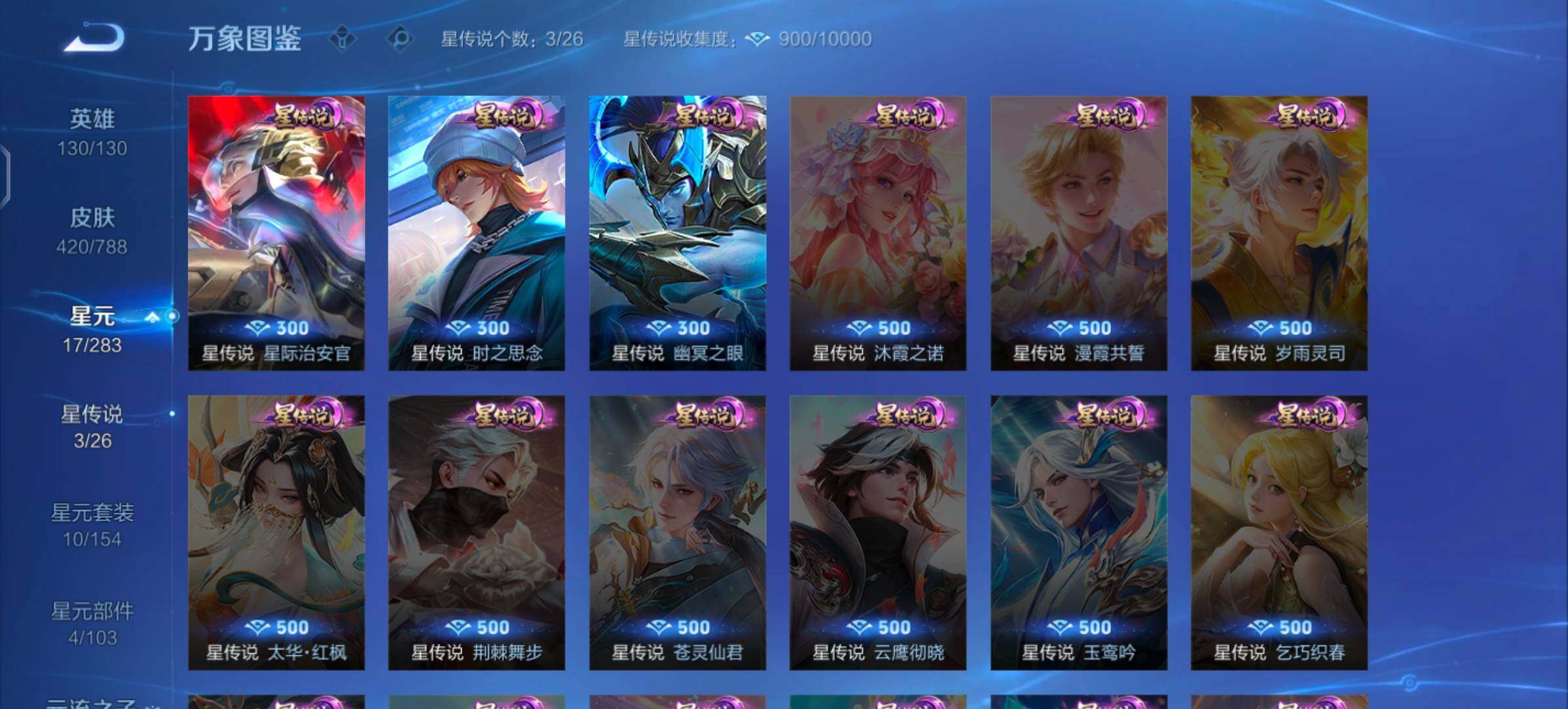 WZLX4289196王者荣耀账号详情图17 WZLX4289196王者荣耀账号详情图17