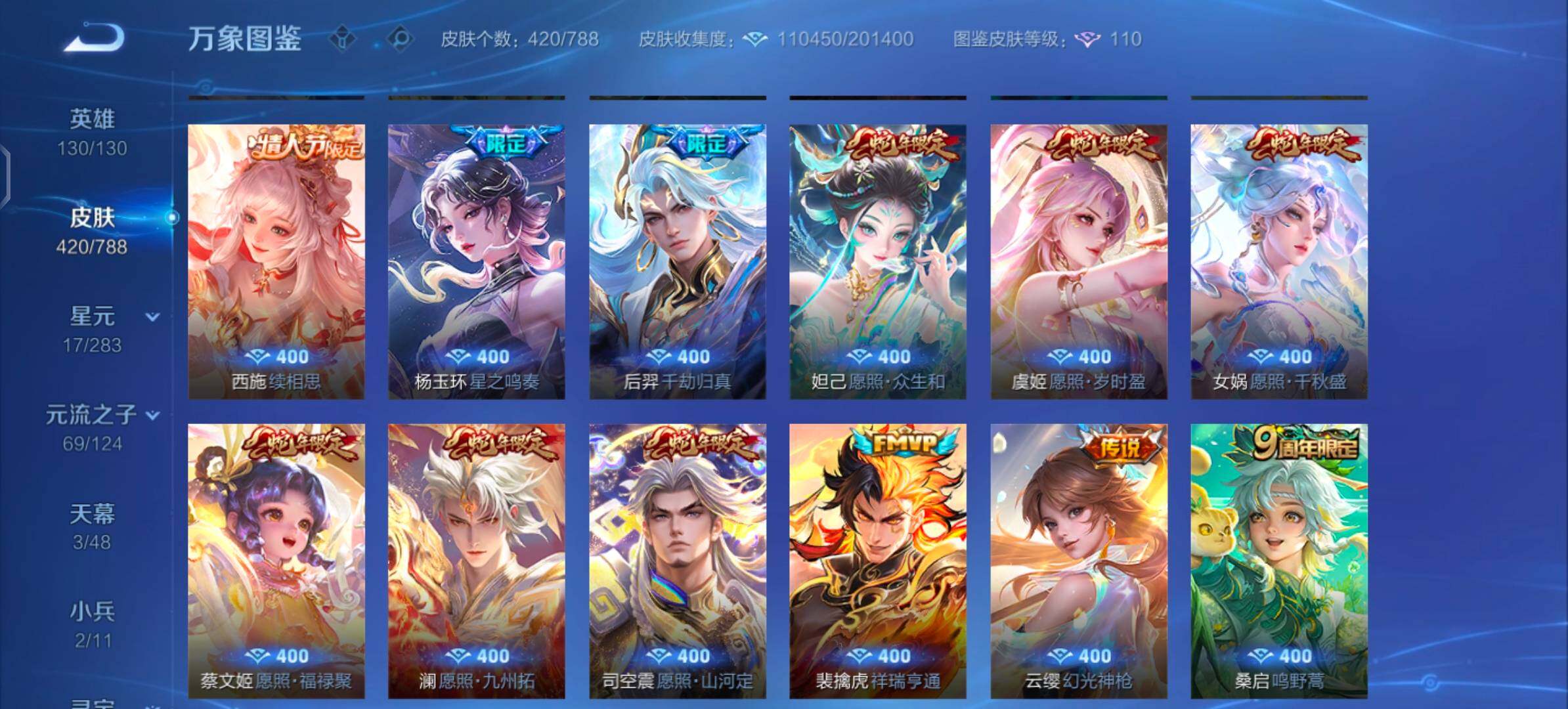 WZLX4289196王者荣耀账号详情图11 WZLX4289196王者荣耀账号详情图11