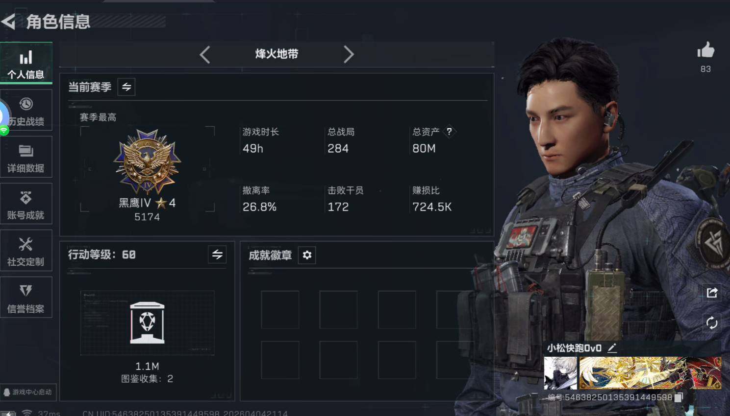 SJZQM4108896三角洲行动账号详情图7