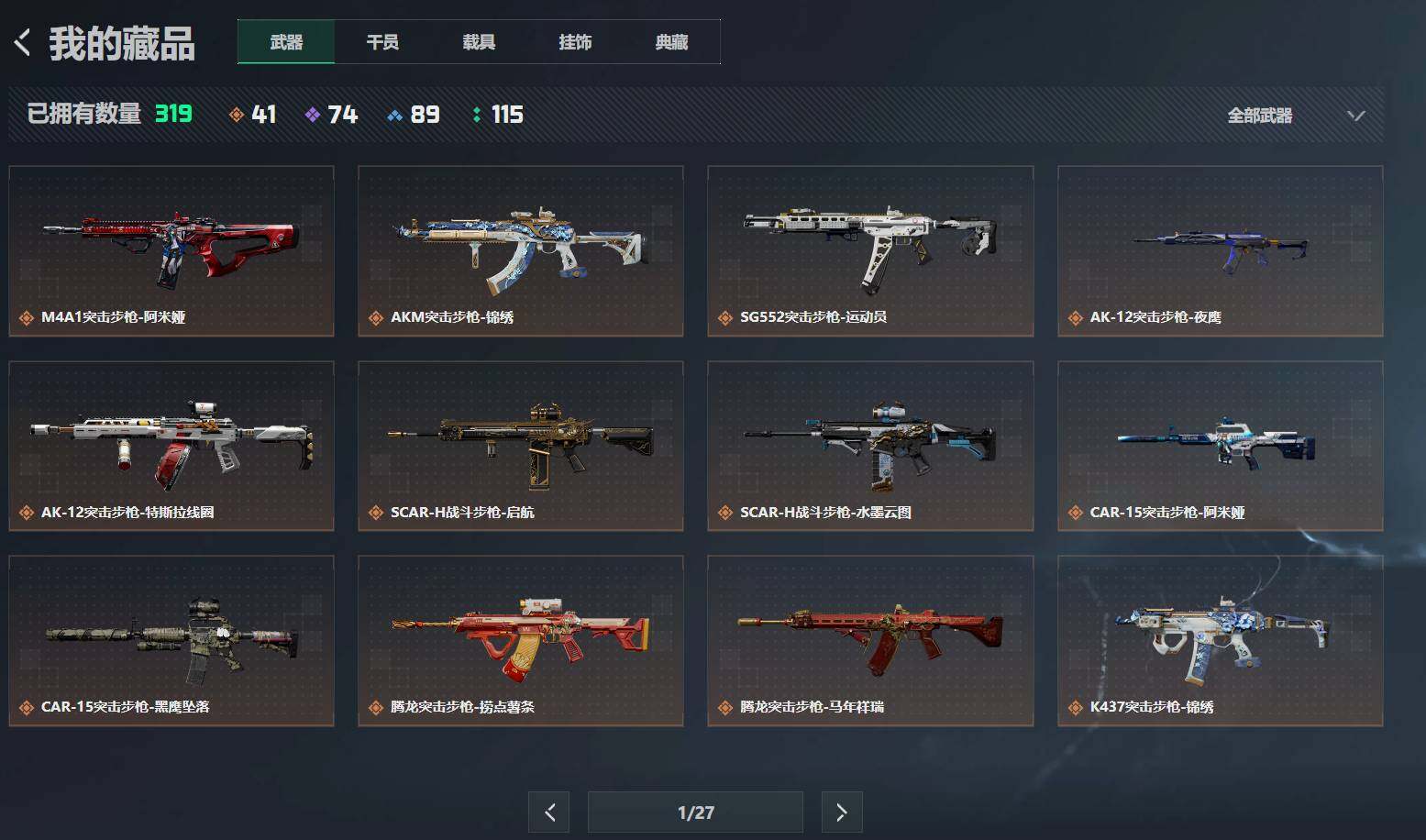 SJZQM4108896三角洲行动账号详情图9