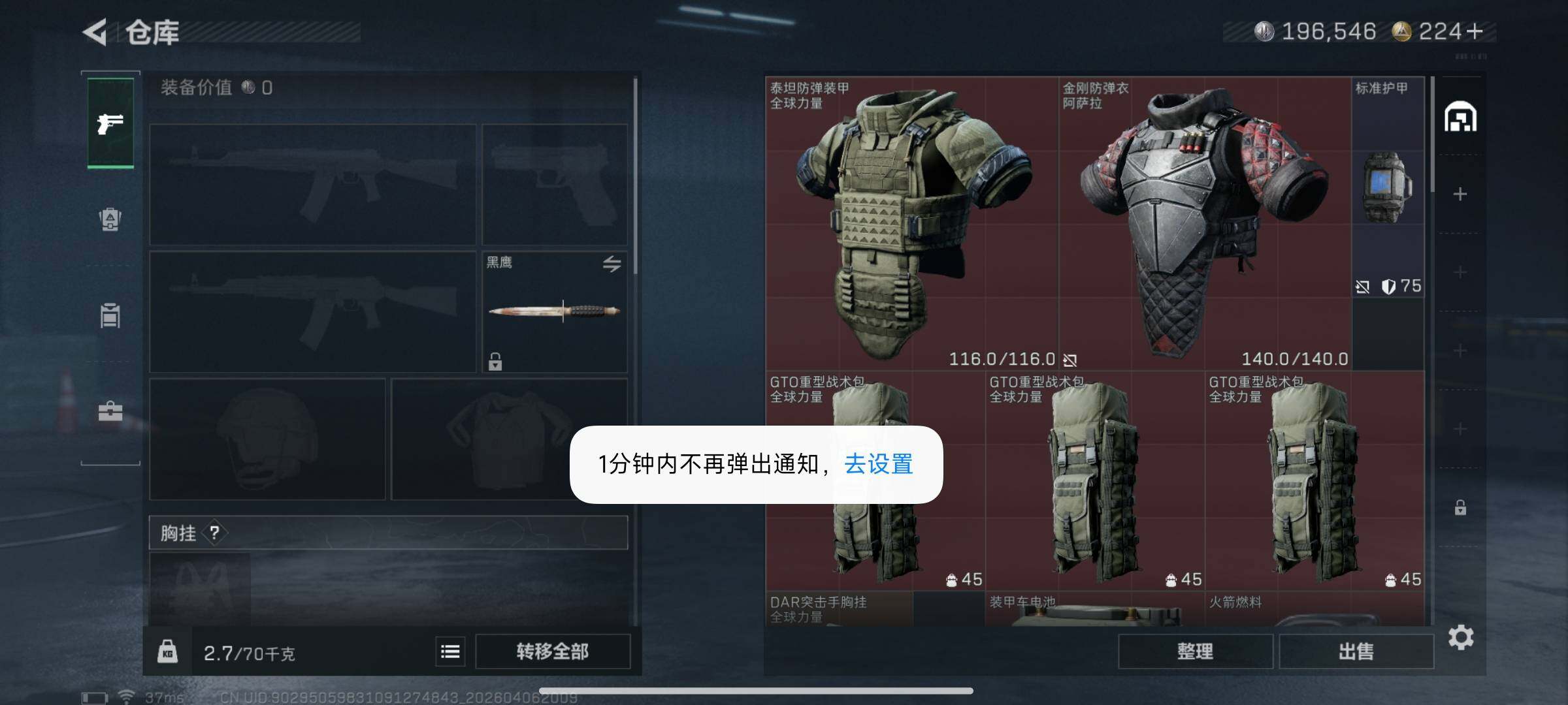 SJZEY491470三角洲行动账号详情图6 SJZEY491470三角洲行动账号详情图6