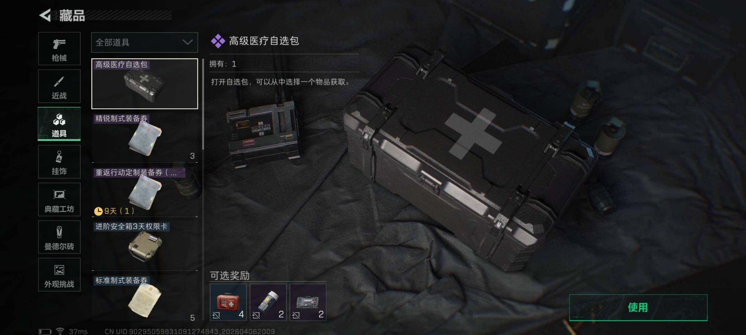 SJZEY491470三角洲行动账号详情图11 SJZEY491470三角洲行动账号详情图11