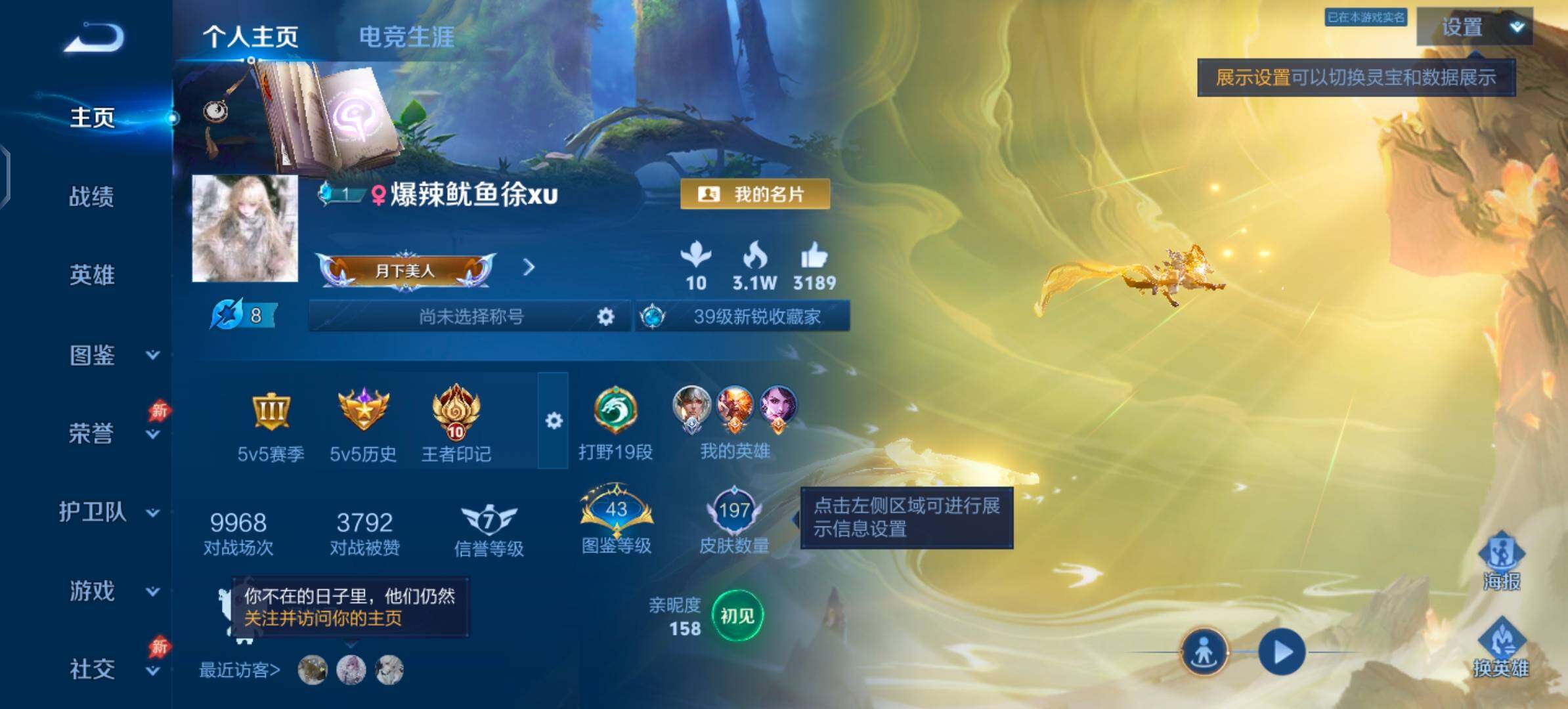 WZLX4290069王者荣耀账号详情图2 WZLX4290069王者荣耀账号详情图2