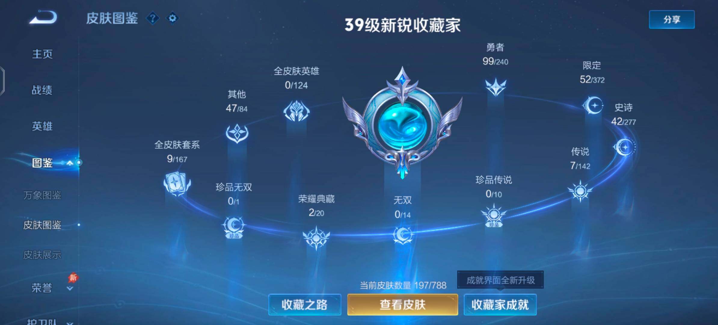 WZLX4290069王者荣耀账号详情图4 WZLX4290069王者荣耀账号详情图4