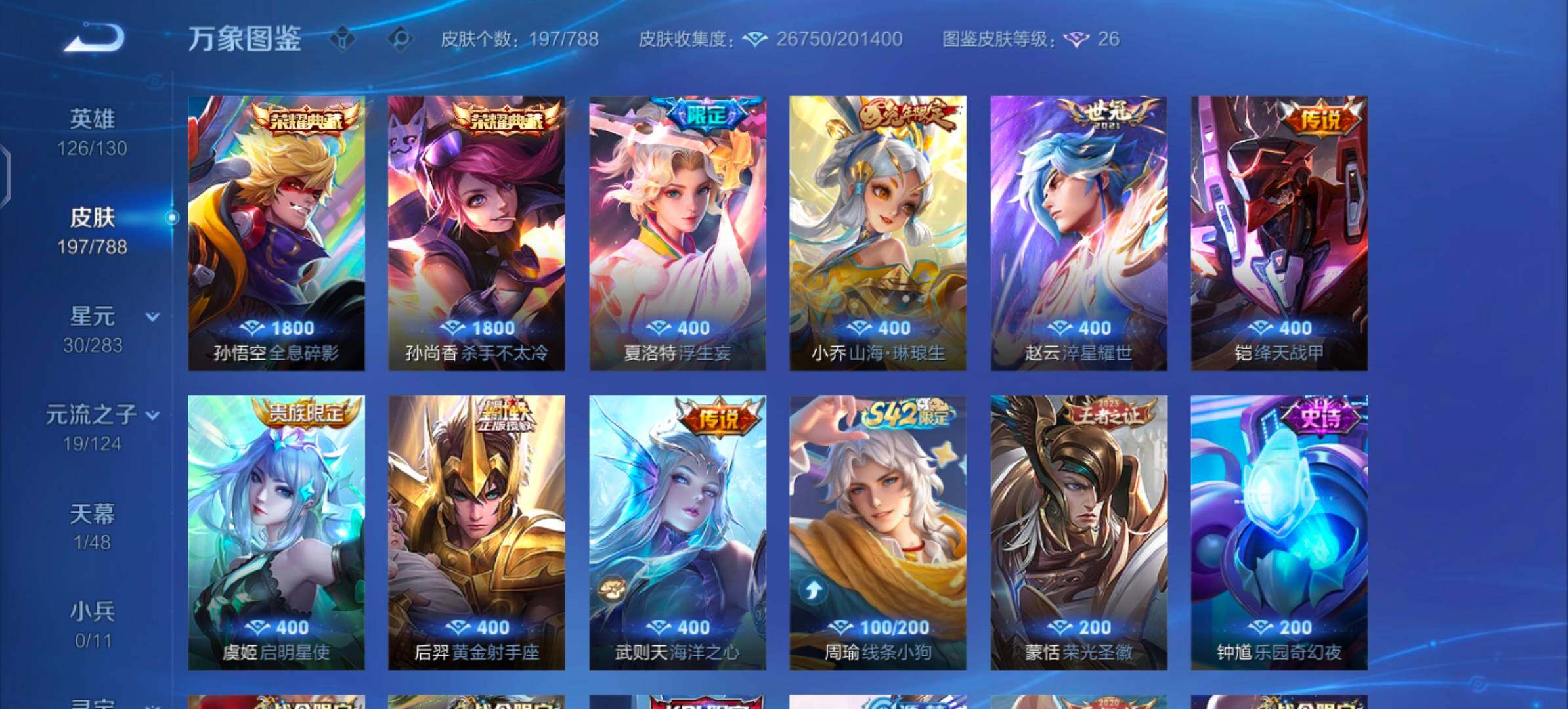 WZLX4290069王者荣耀账号详情图5 WZLX4290069王者荣耀账号详情图5