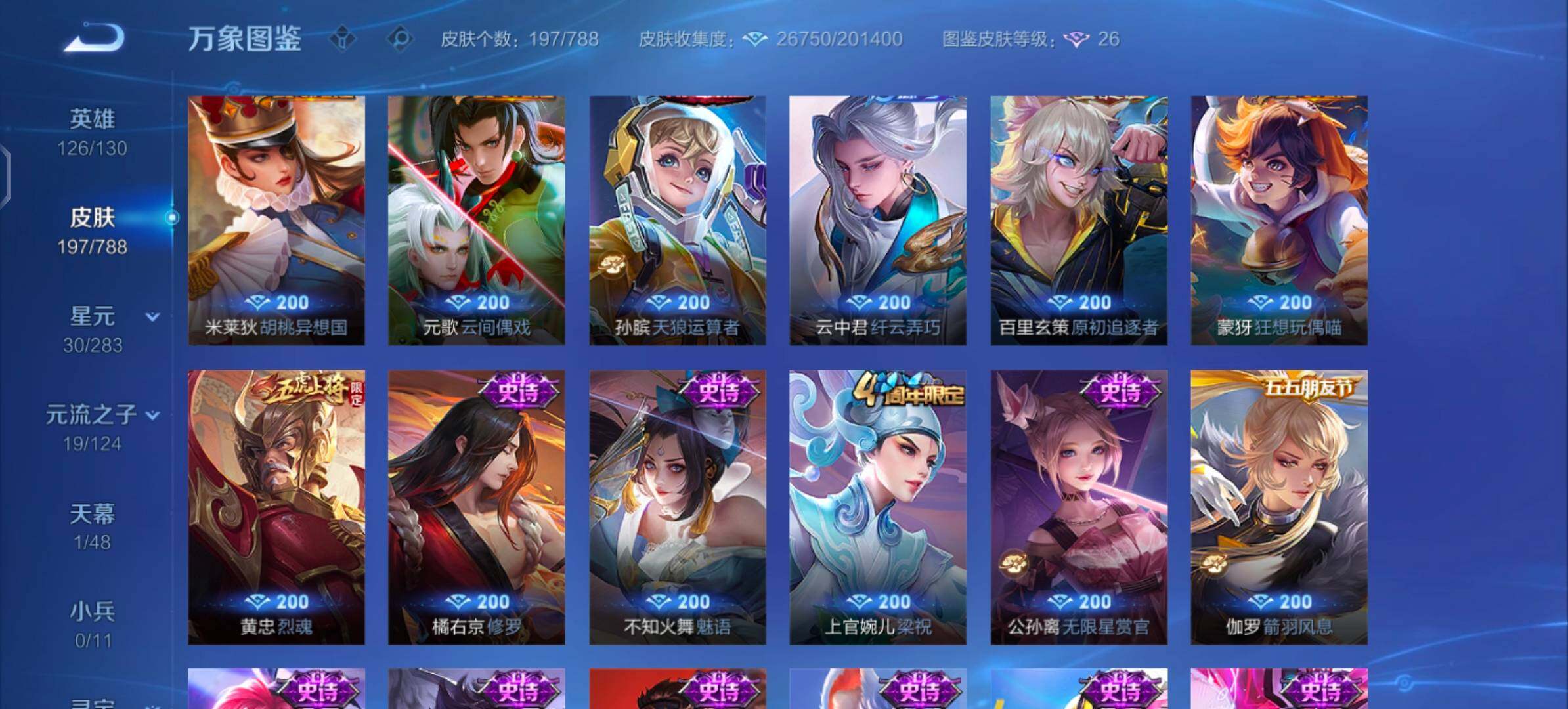 WZLX4290069王者荣耀账号详情图6 WZLX4290069王者荣耀账号详情图6