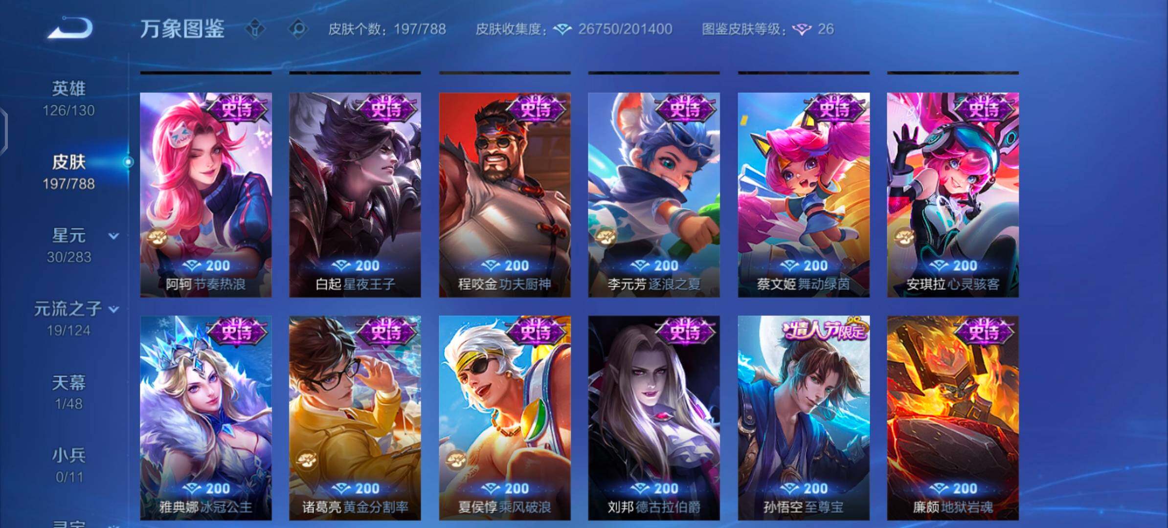 WZLX4290069王者荣耀账号详情图7 WZLX4290069王者荣耀账号详情图7