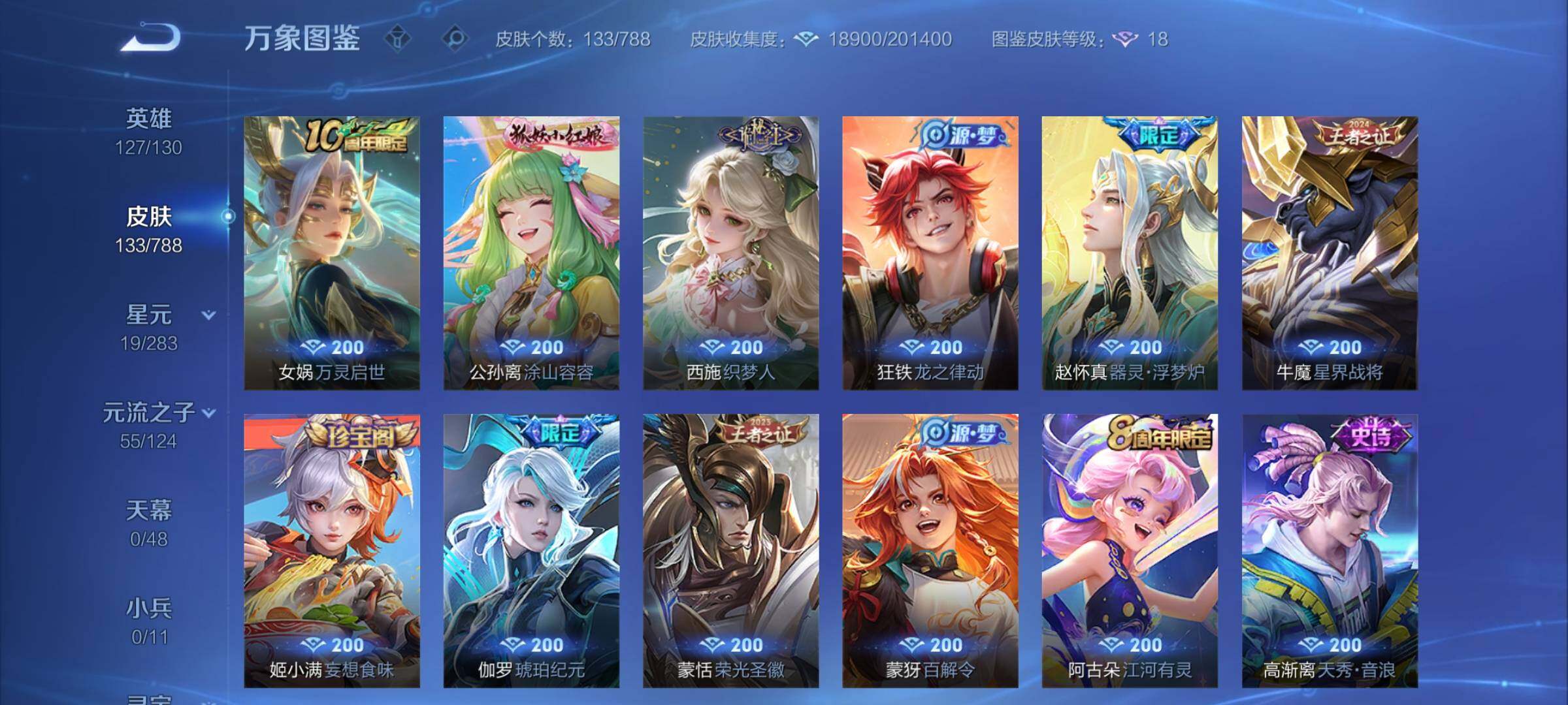 WZCMW4317557王者荣耀账号详情图7