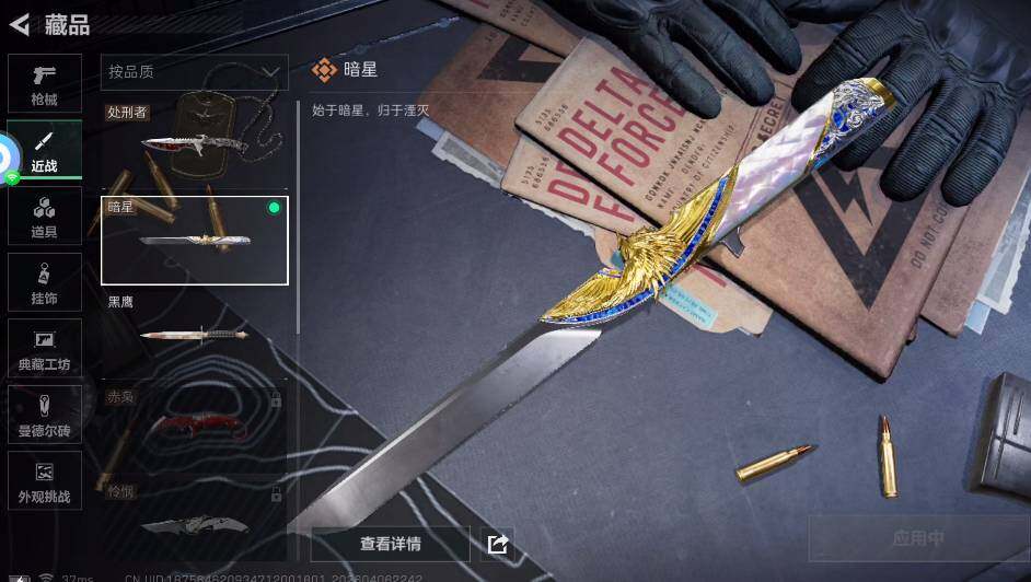 SJZQM4109959三角洲行动账号详情图9