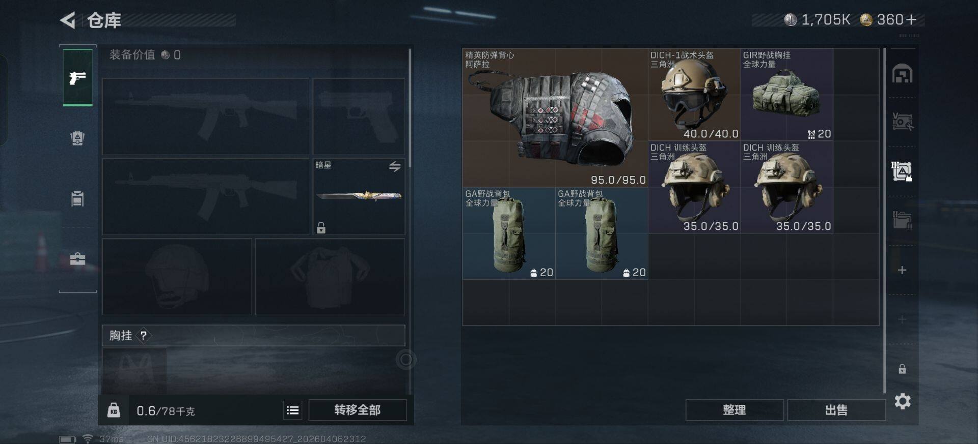 SJZEY493068三角洲行动账号详情图7 SJZEY493068三角洲行动账号详情图7