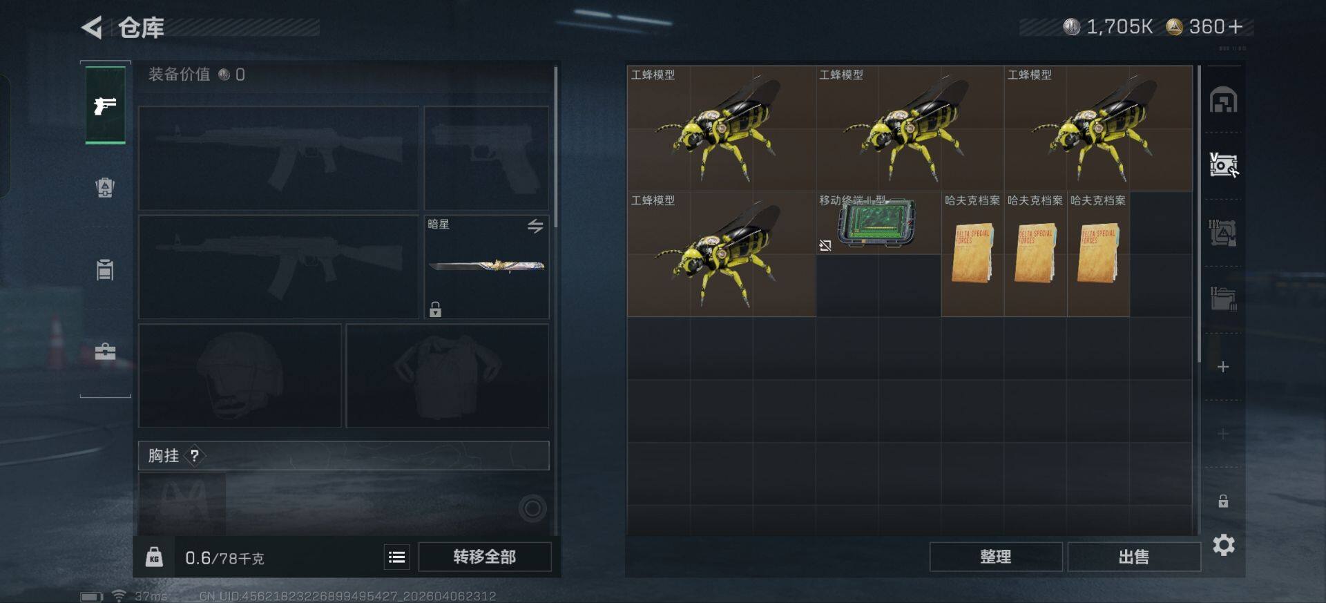 SJZEY493068三角洲行动账号详情图8 SJZEY493068三角洲行动账号详情图8