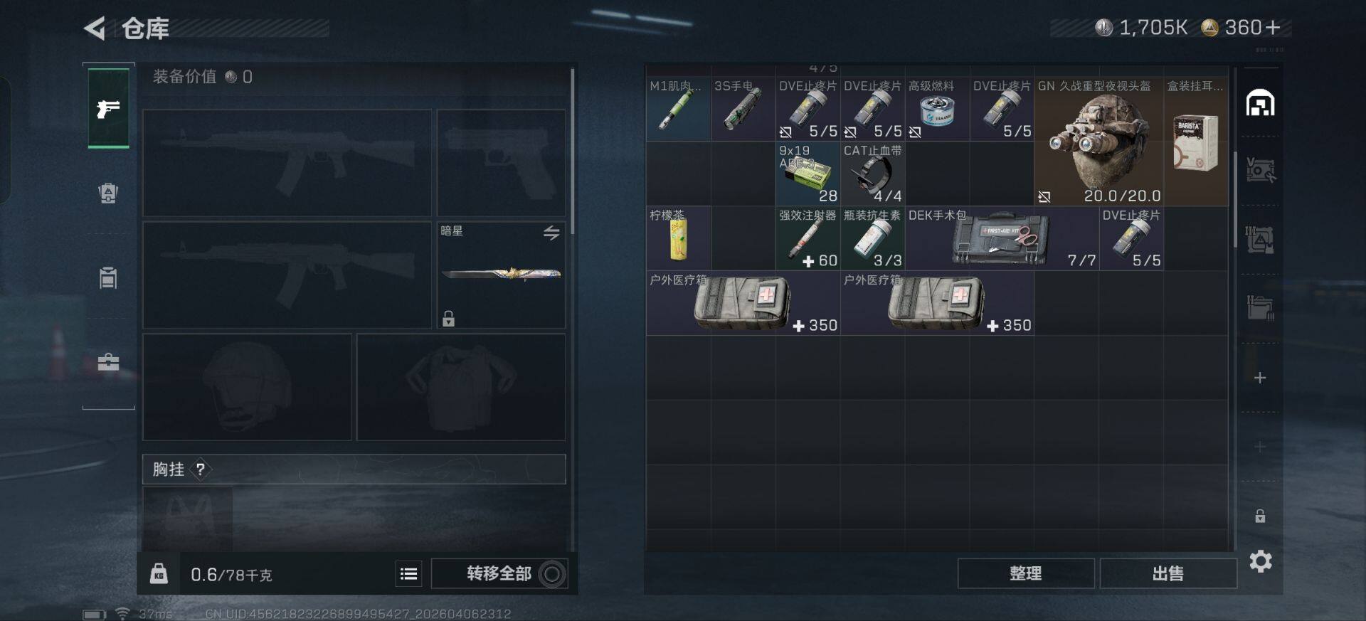 SJZEY493068三角洲行动账号详情图9 SJZEY493068三角洲行动账号详情图9