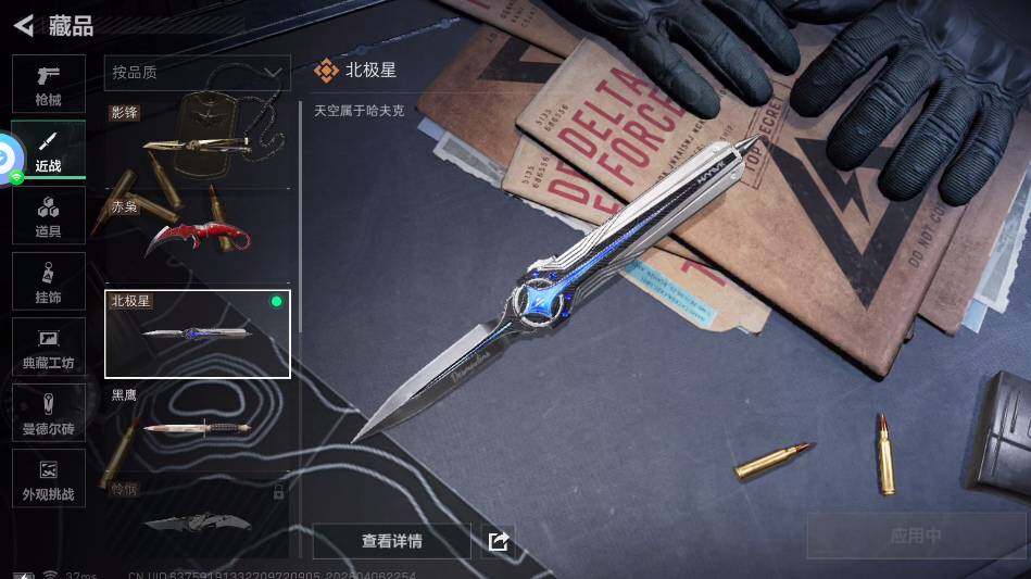 SJZQM4109567三角洲行动账号详情图11