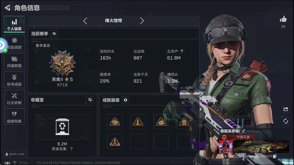 SJZQM4112212三角洲行动账号详情图6