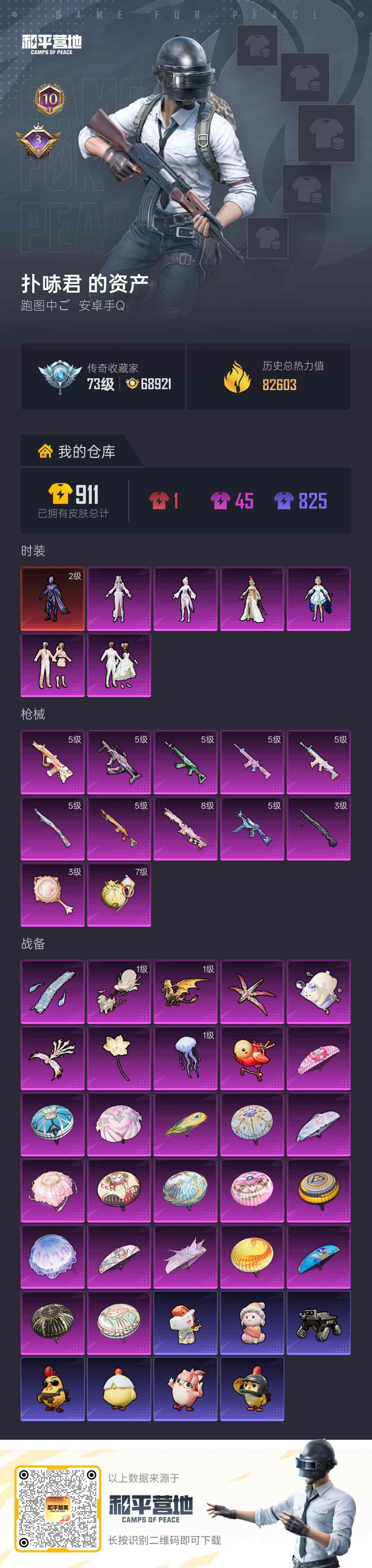 HPLX4165192和平精英账号详情图6