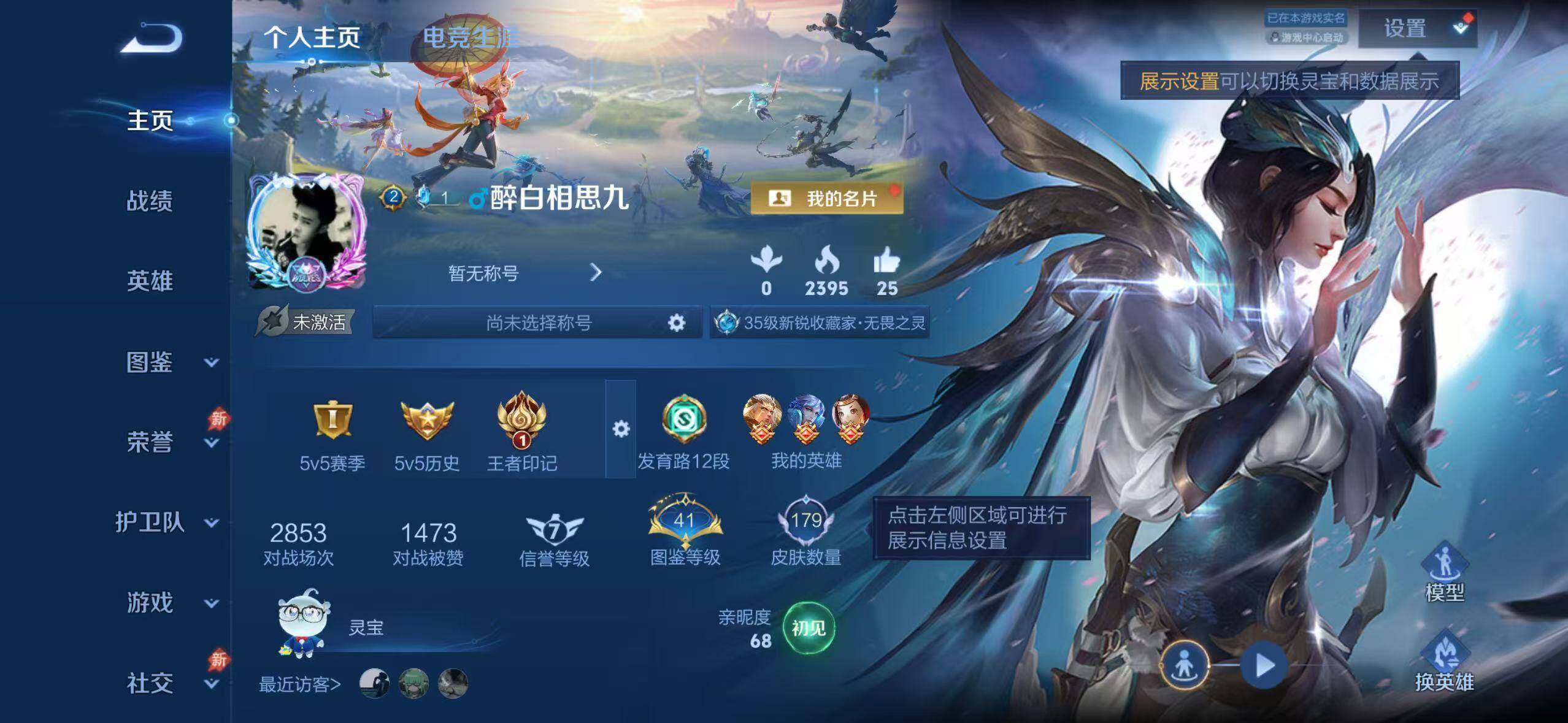 WZLX4287706王者荣耀账号详情图5