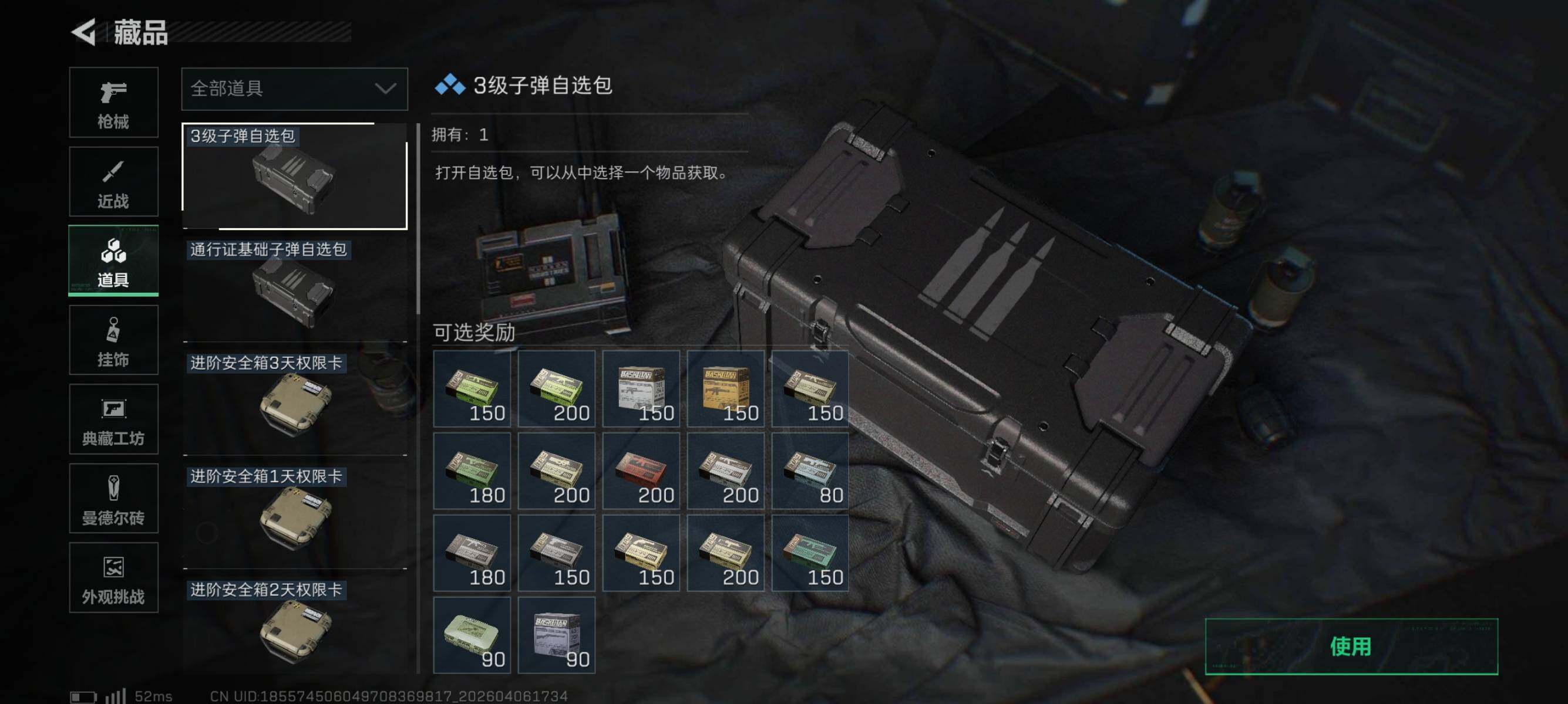 SJZQM491302三角洲行动账号详情图13