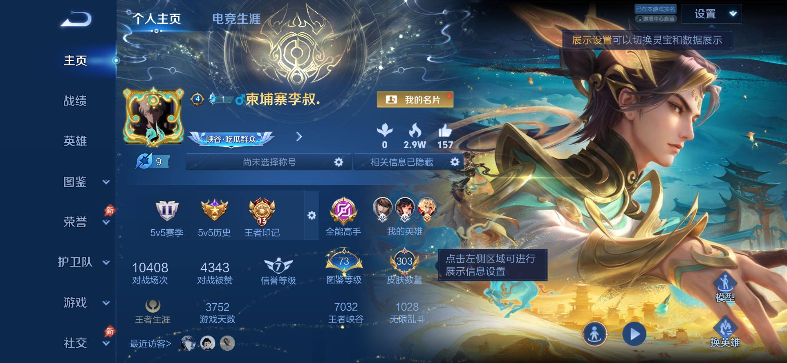 WZLX4287710王者荣耀账号详情图14