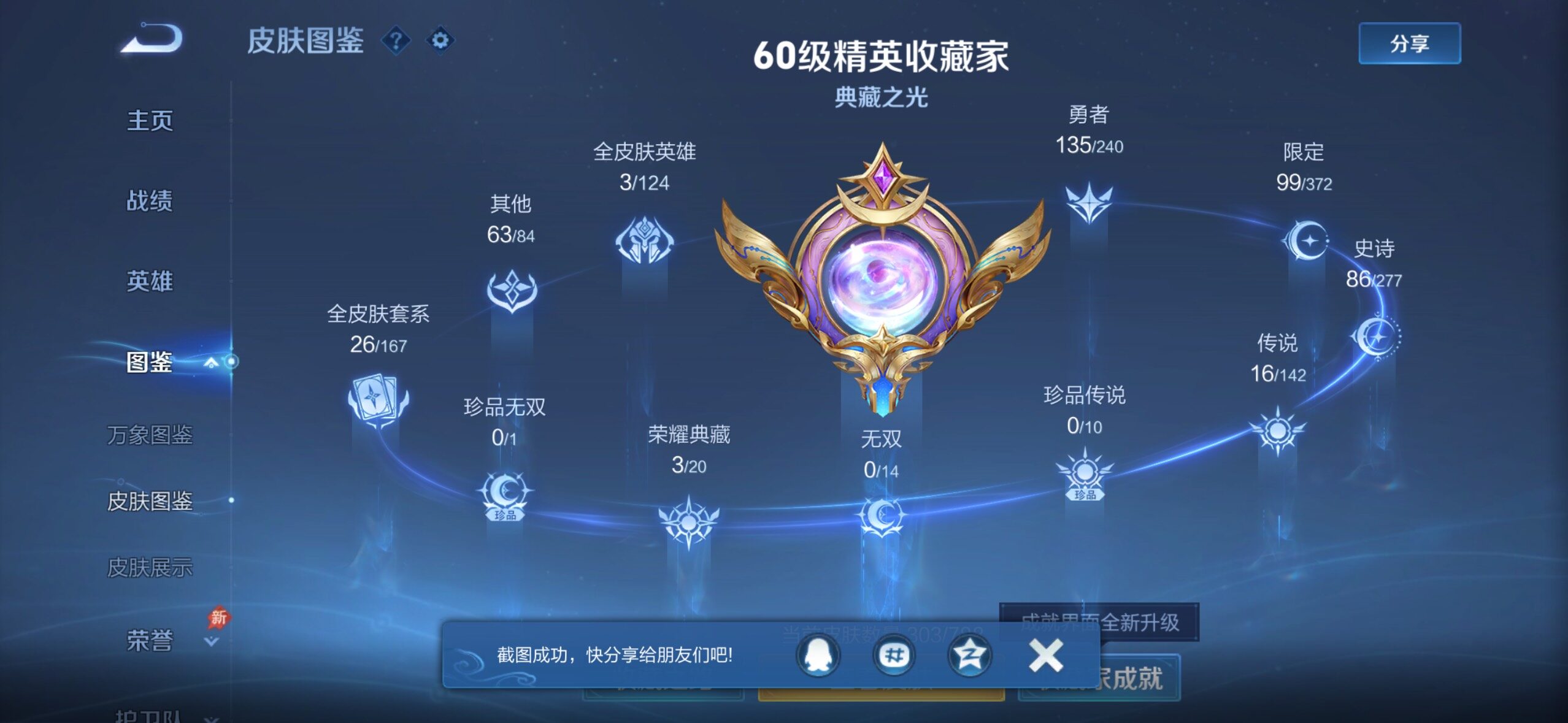 WZLX4287710王者荣耀账号详情图12