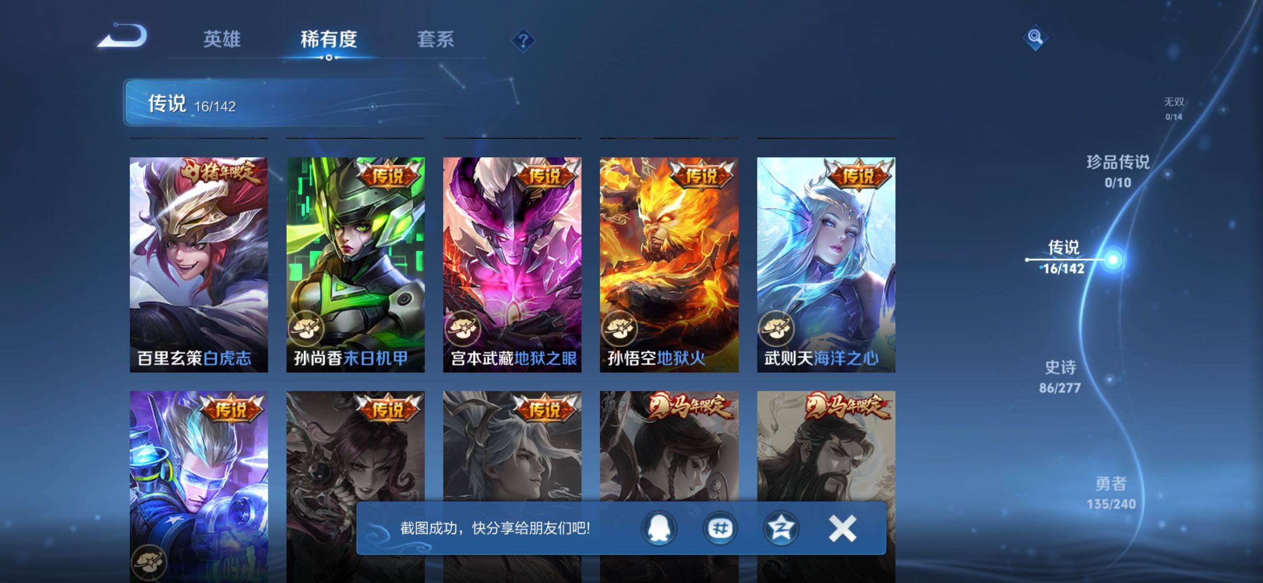 WZLX4287710王者荣耀账号详情图10