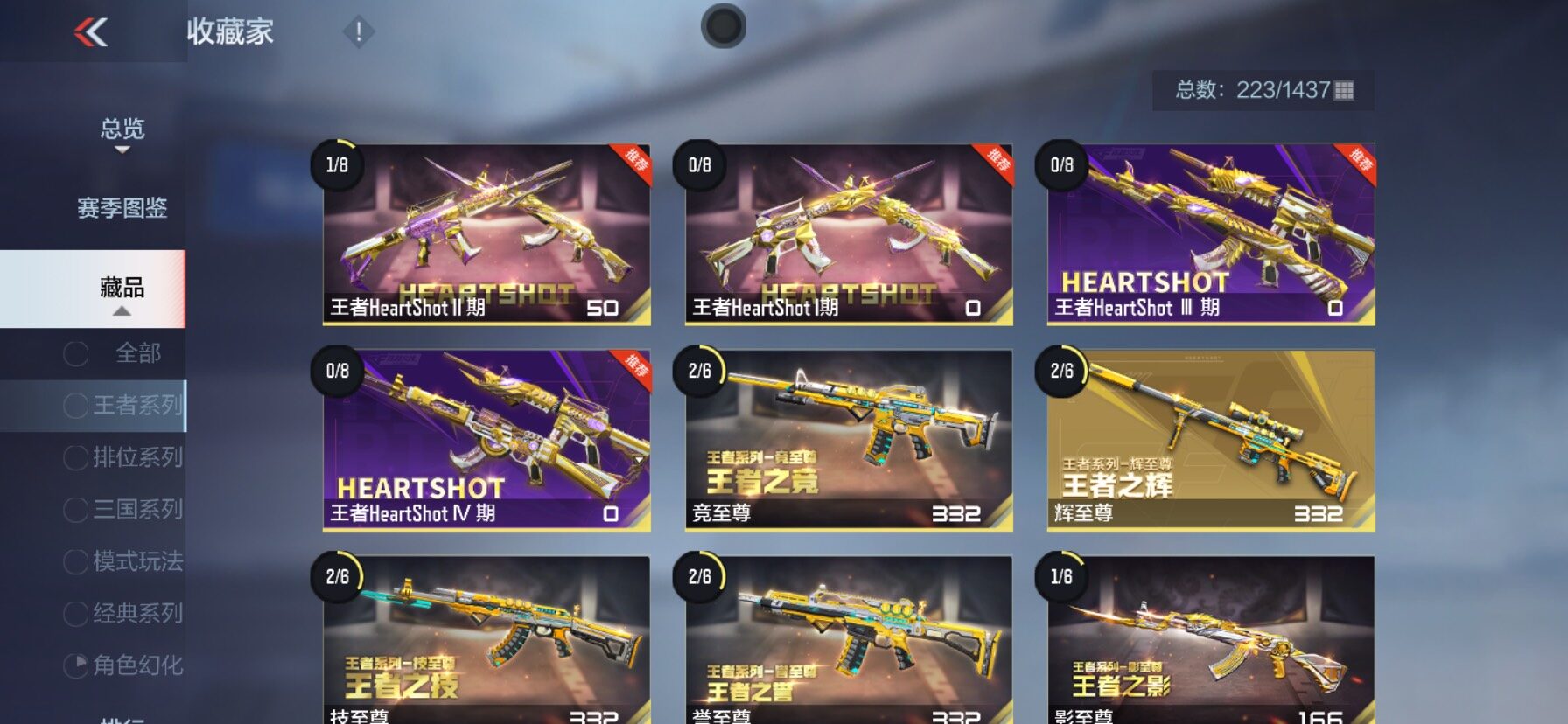 CFMQM426222枪战王者账号详情图7