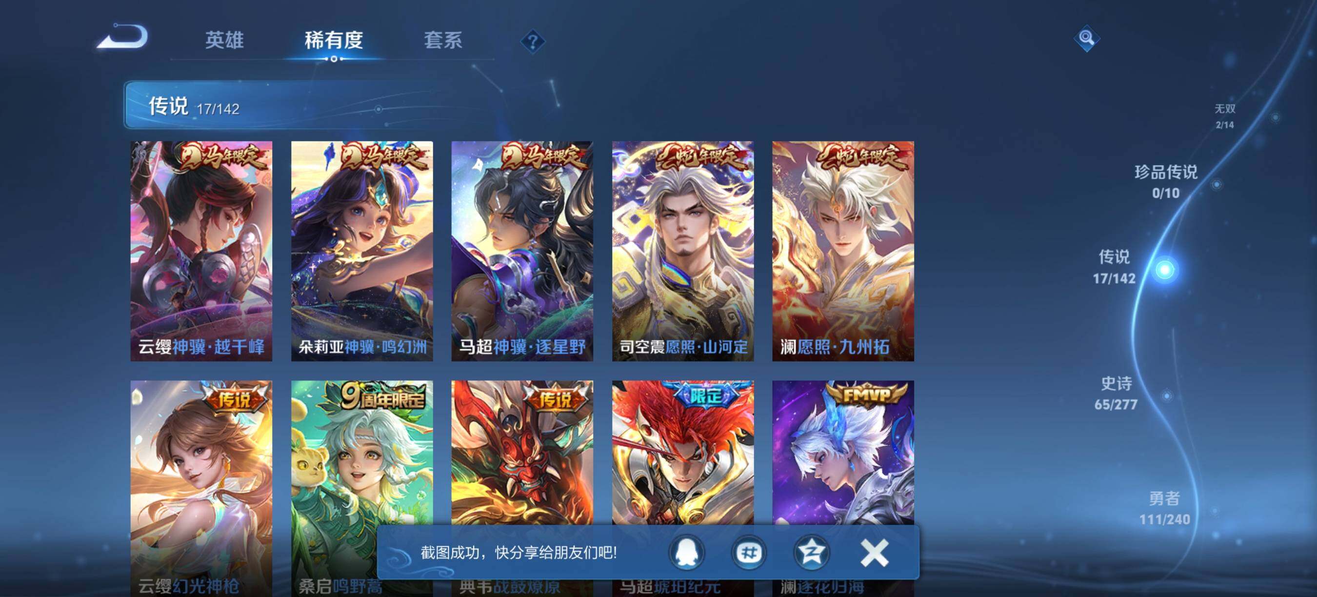 WZQM4292420王者荣耀账号详情图7