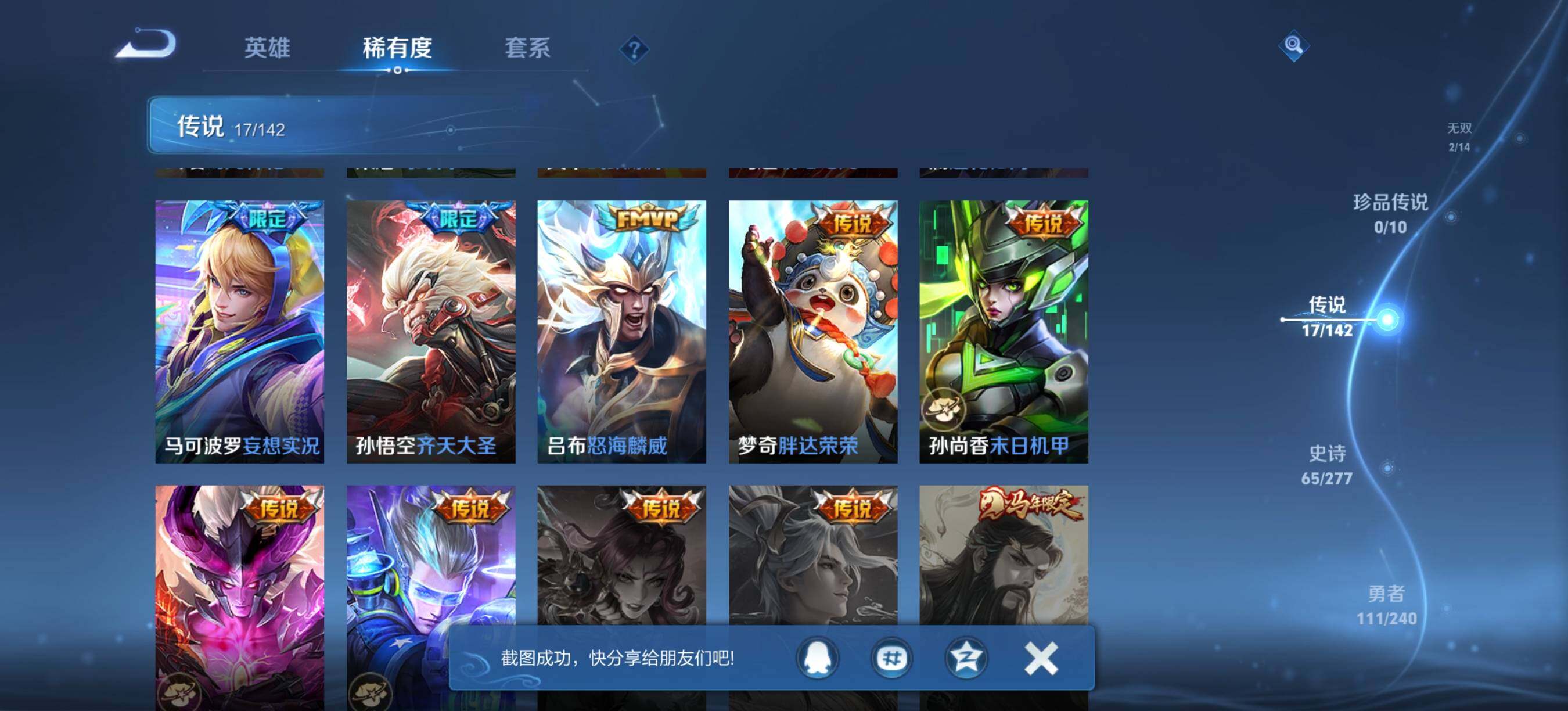 WZQM4292420王者荣耀账号详情图8