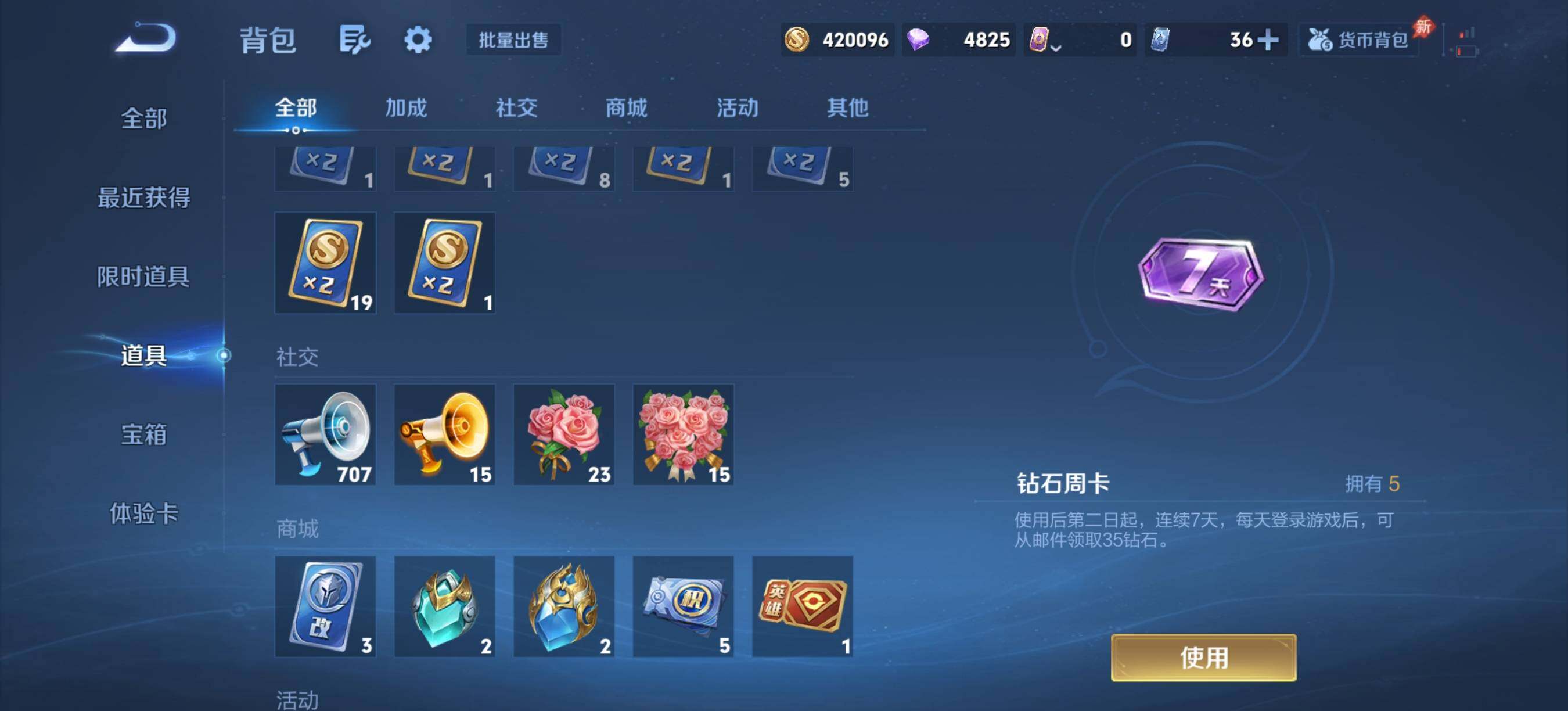 WZQM4292420王者荣耀账号详情图12