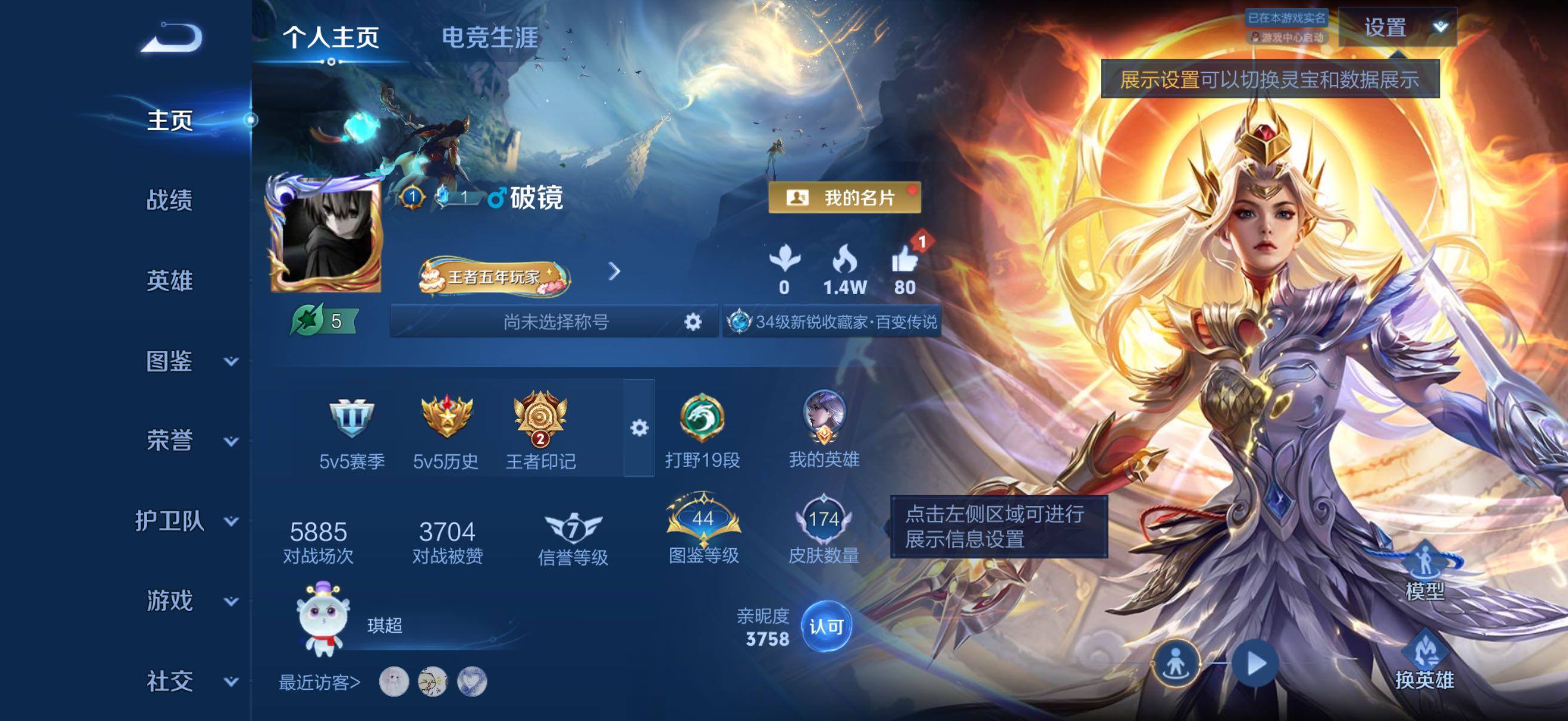 王者荣耀账号苹果QQ苹果Q-V7-尊贵铂金III段位-128英雄-174皮肤-2典藏皮肤-12传说-54史诗
【荣耀典藏