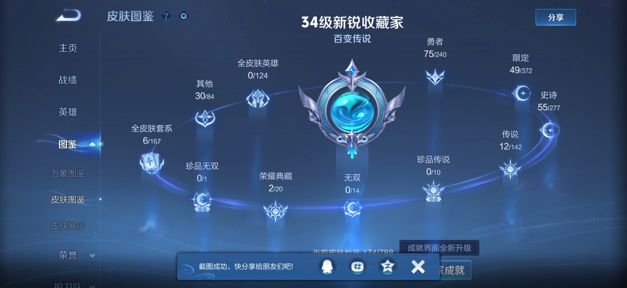 WZQM4297425王者荣耀账号详情图4