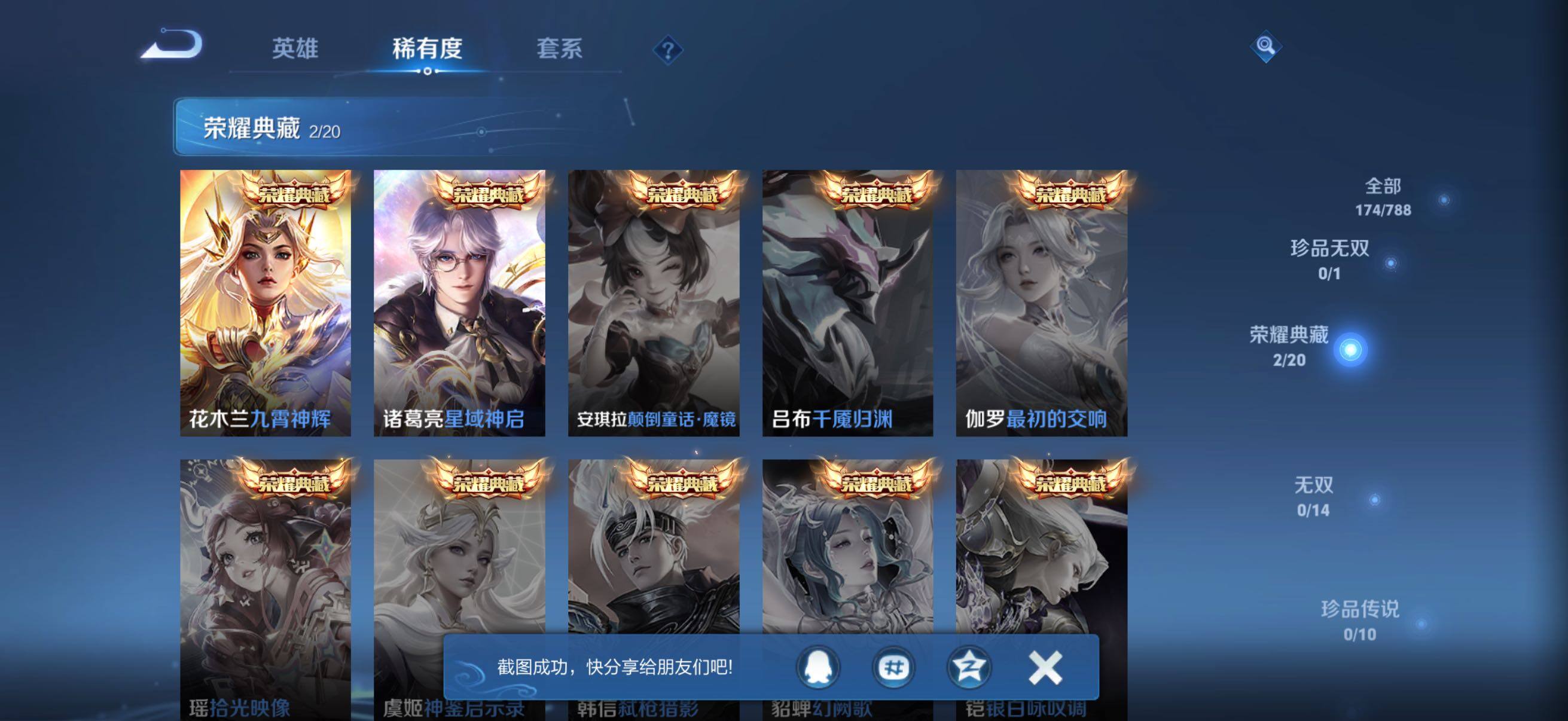 WZQM4297425王者荣耀账号详情图5