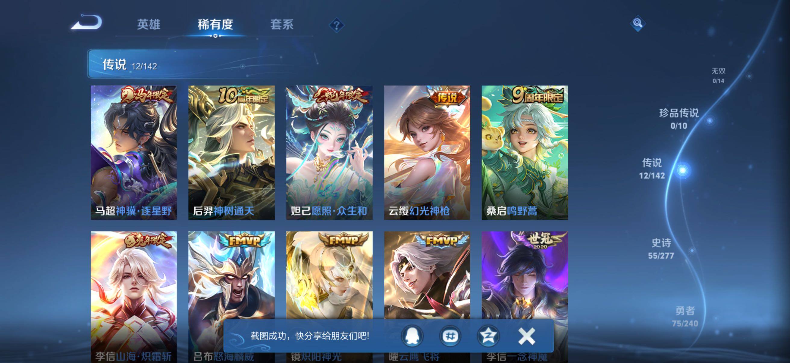 WZQM4297425王者荣耀账号详情图8